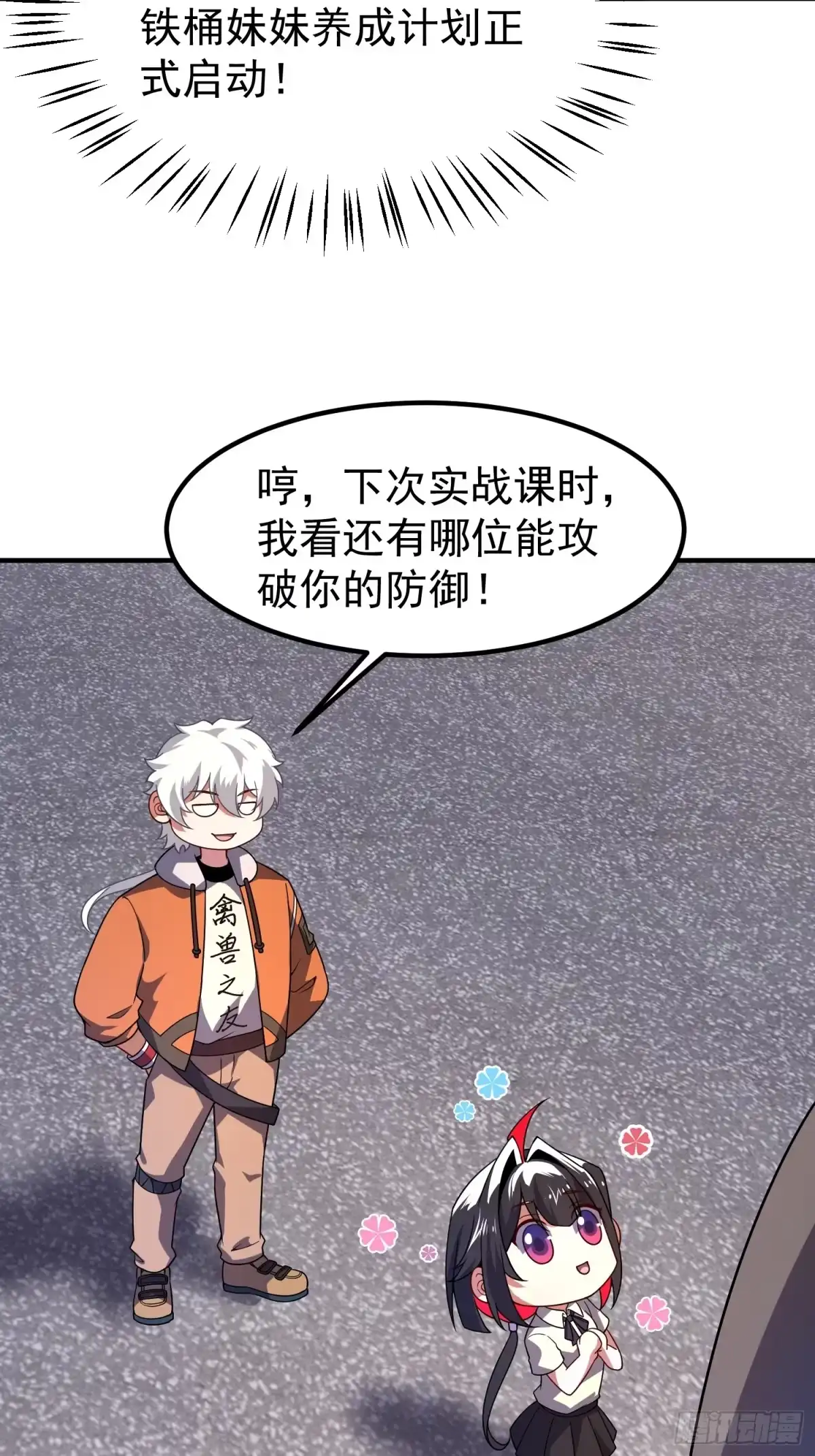 御兽进化 62 小辞的幻想种 第111页