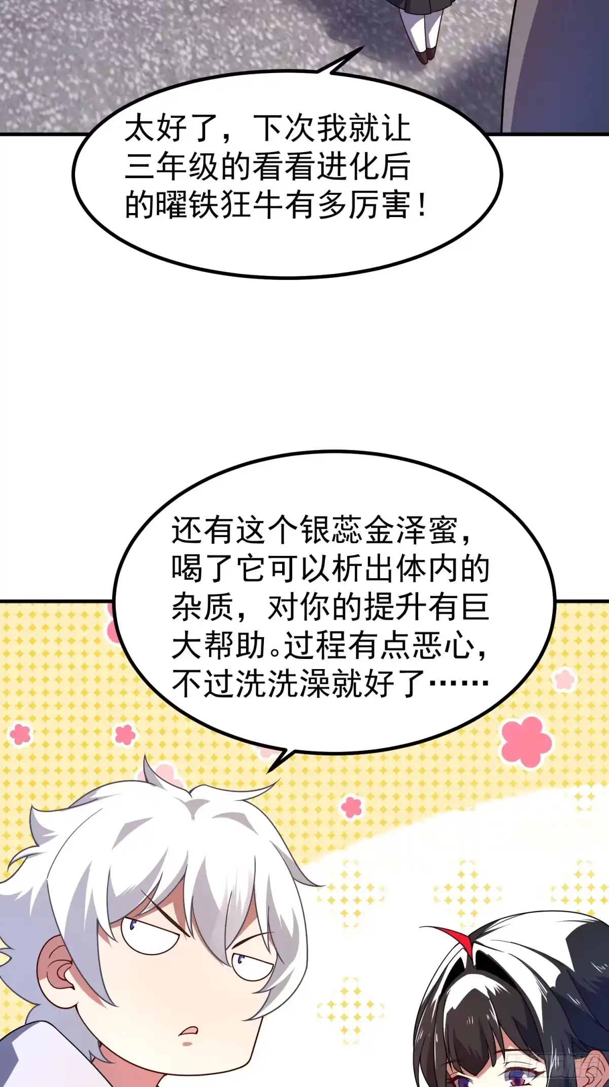 御兽进化 62 小辞的幻想种 第113页