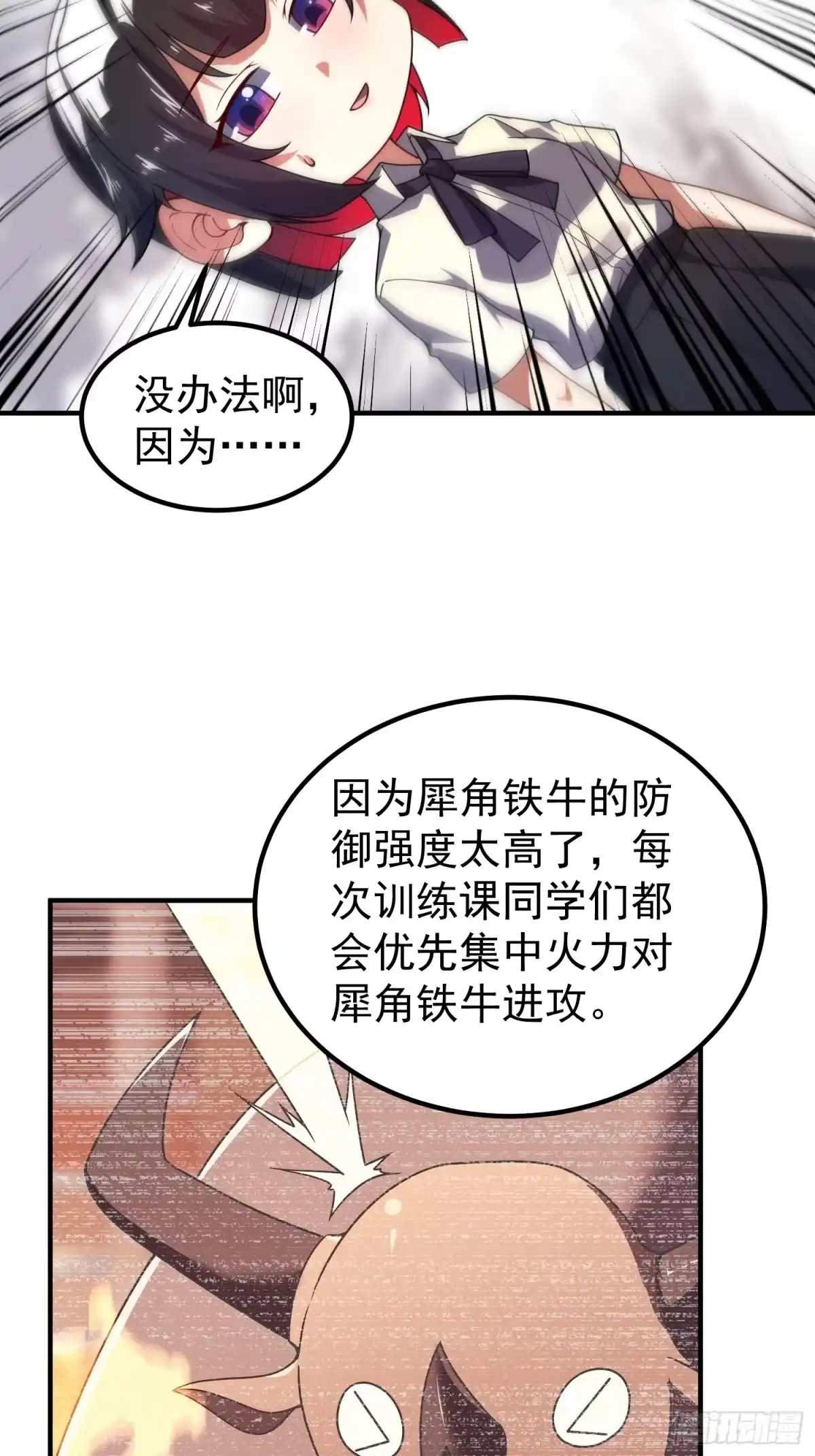 御兽进化 62 小辞的幻想种 第22页