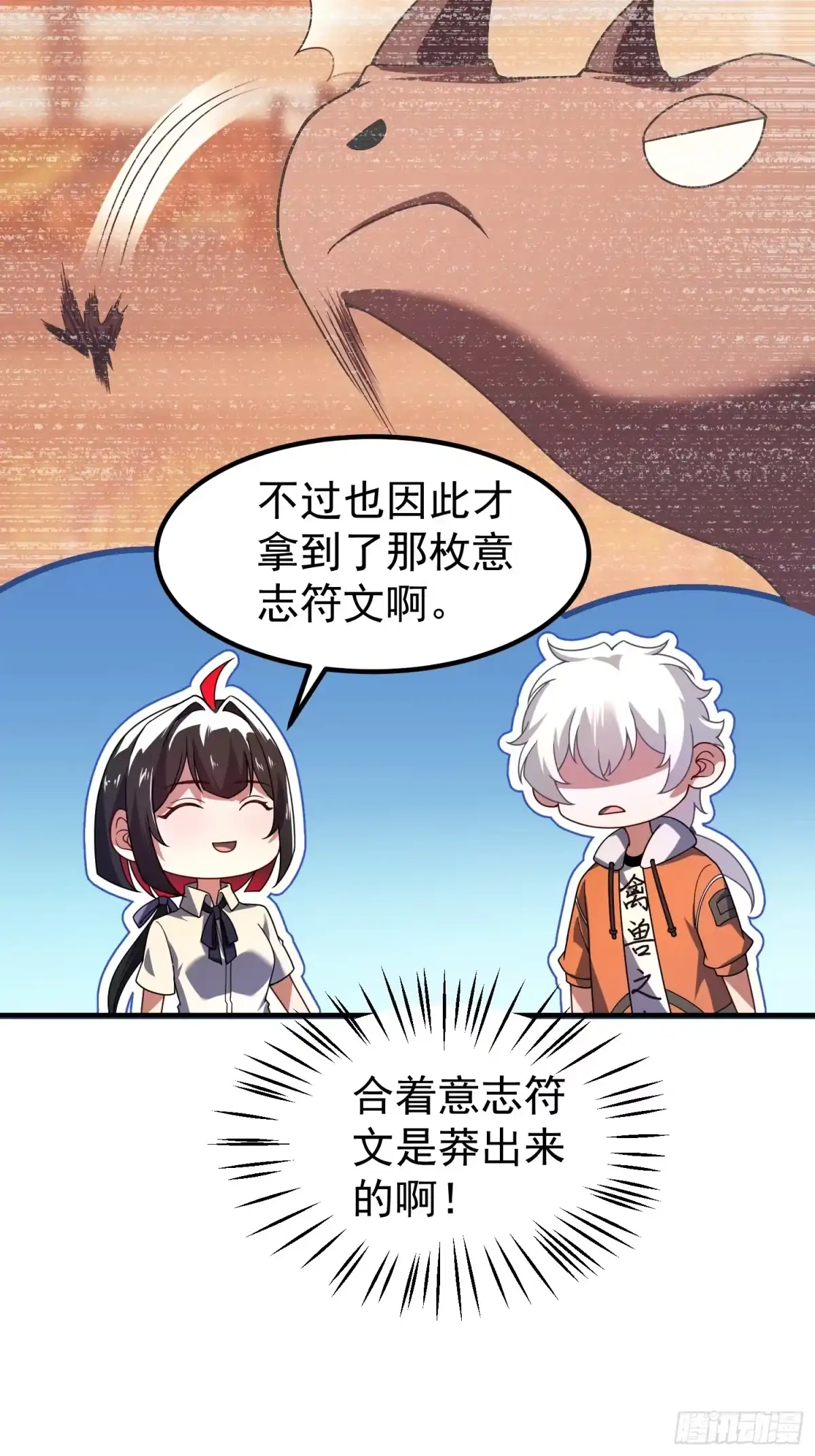 御兽进化 62 小辞的幻想种 第26页