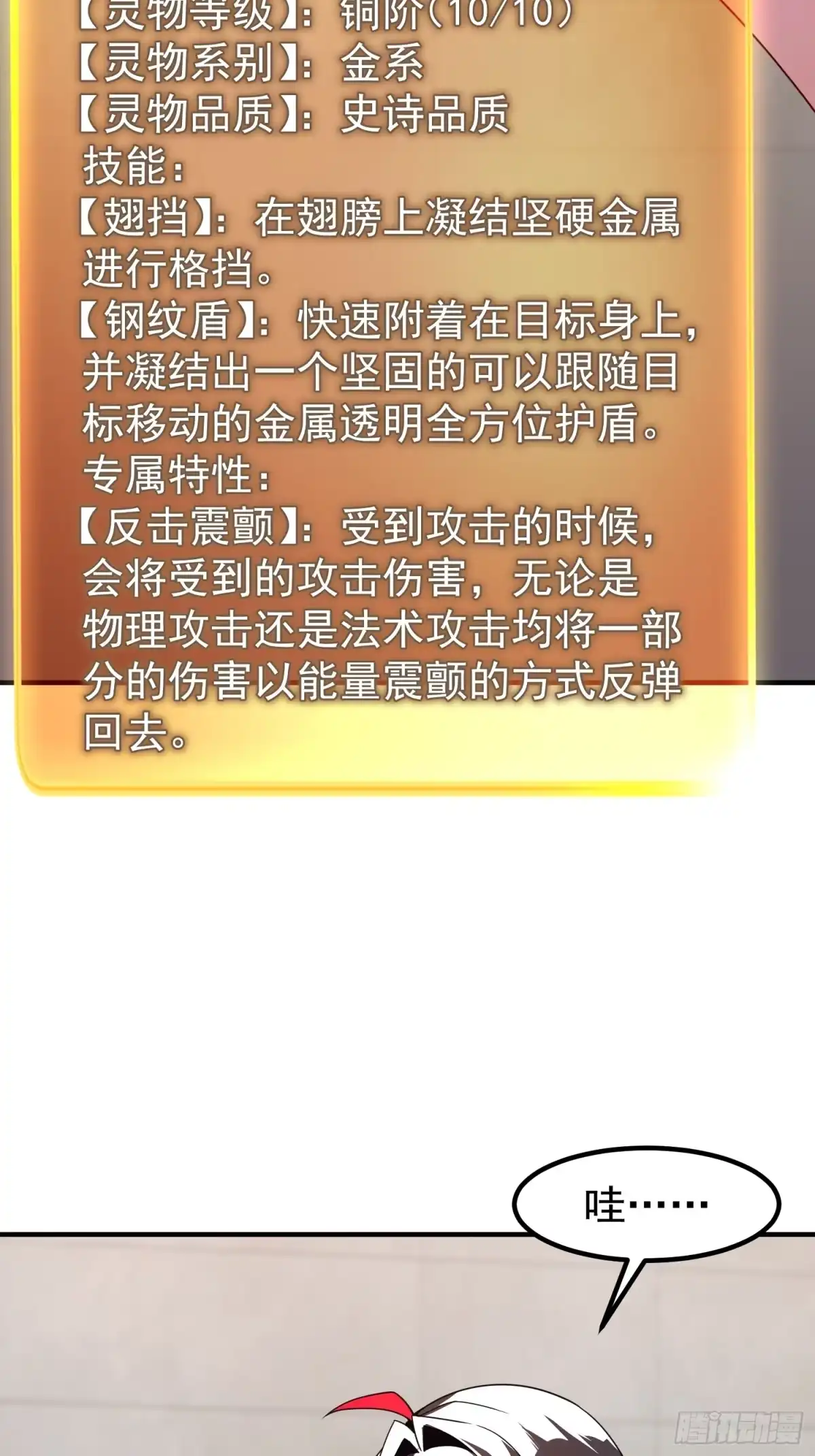 御兽进化 62 小辞的幻想种 第32页