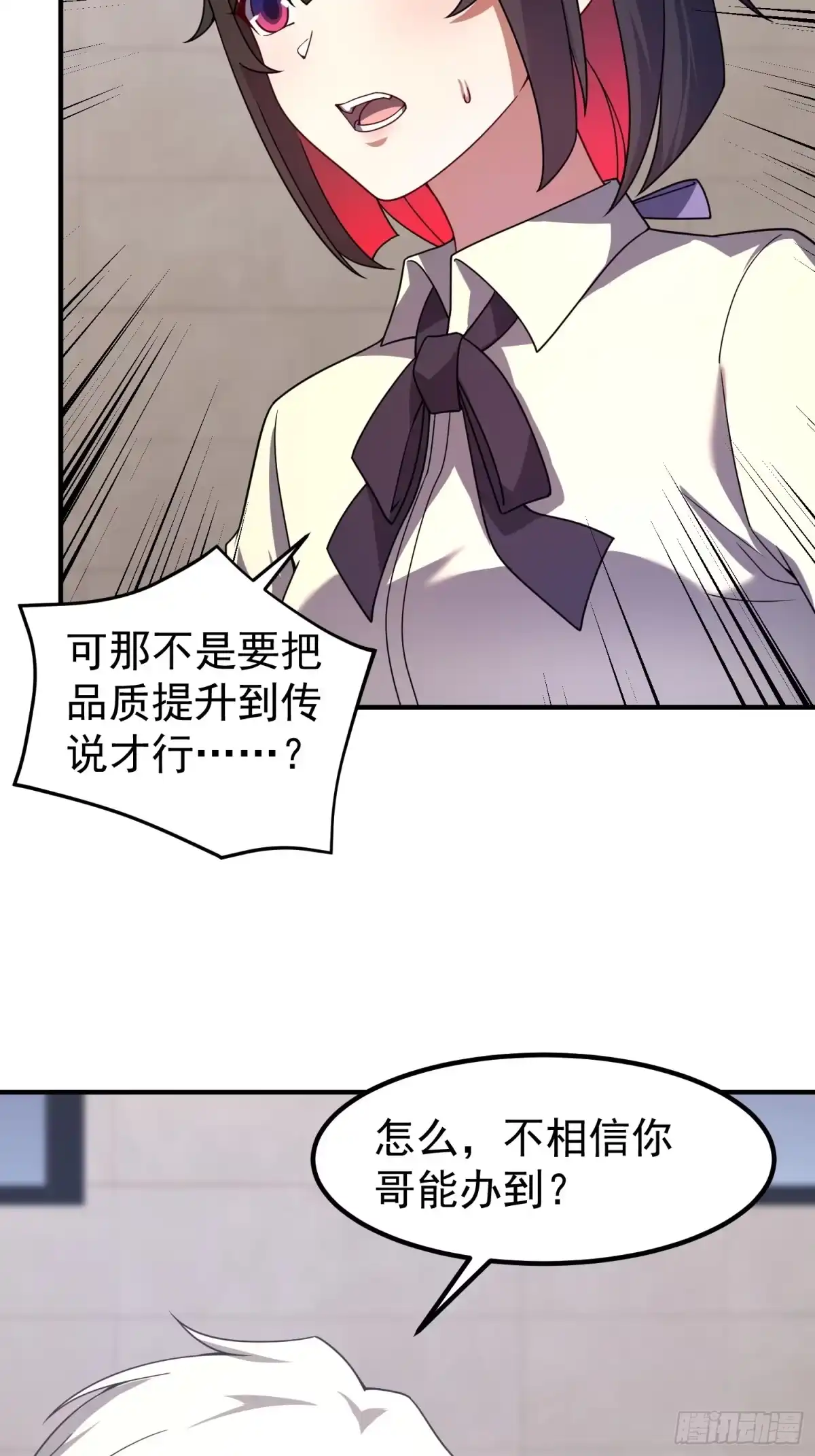 御兽进化 62 小辞的幻想种 第50页