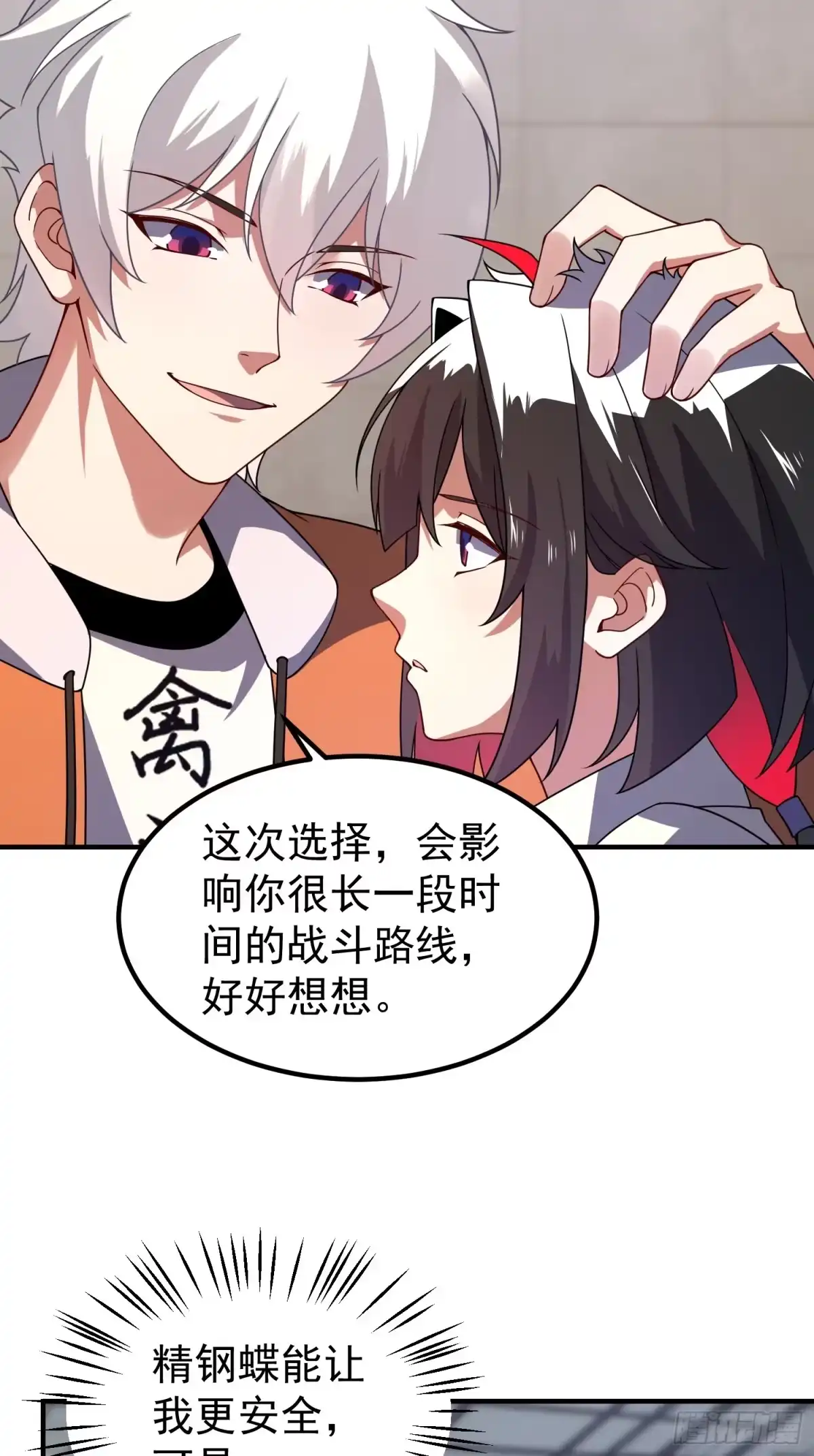 御兽进化 62 小辞的幻想种 第52页