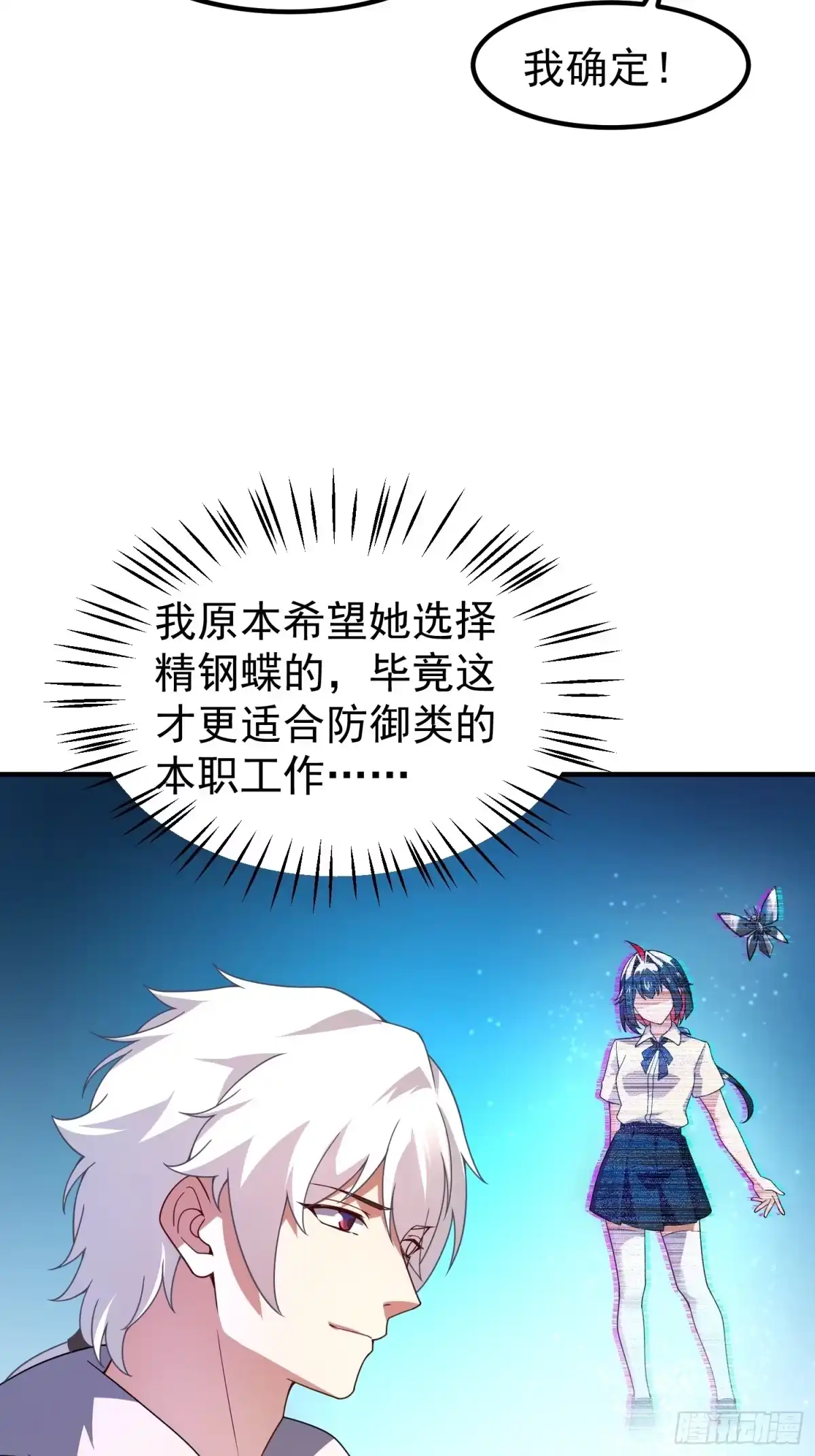 御兽进化 62 小辞的幻想种 第60页