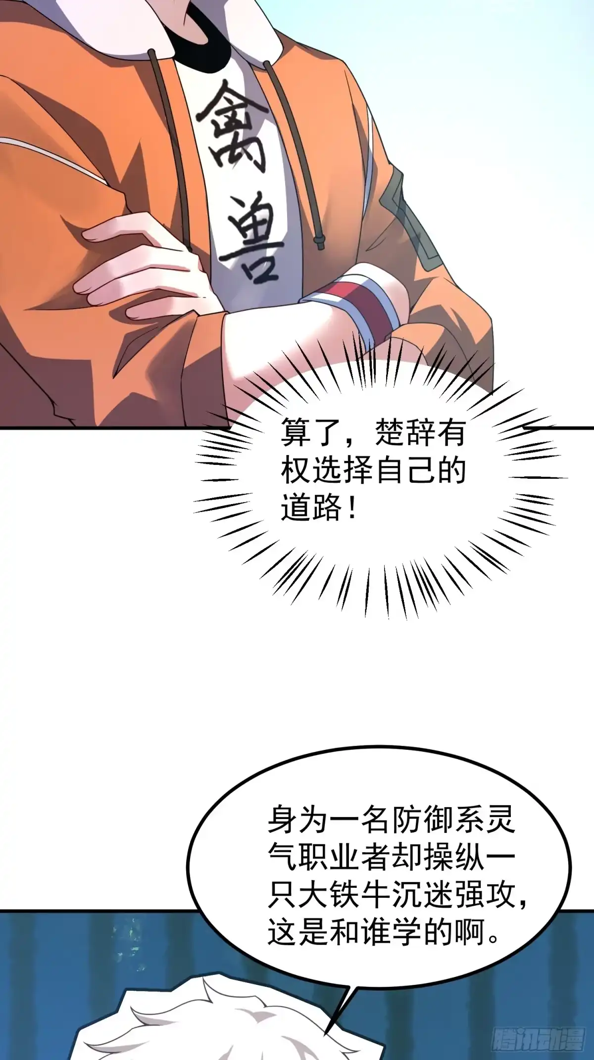 御兽进化 62 小辞的幻想种 第62页
