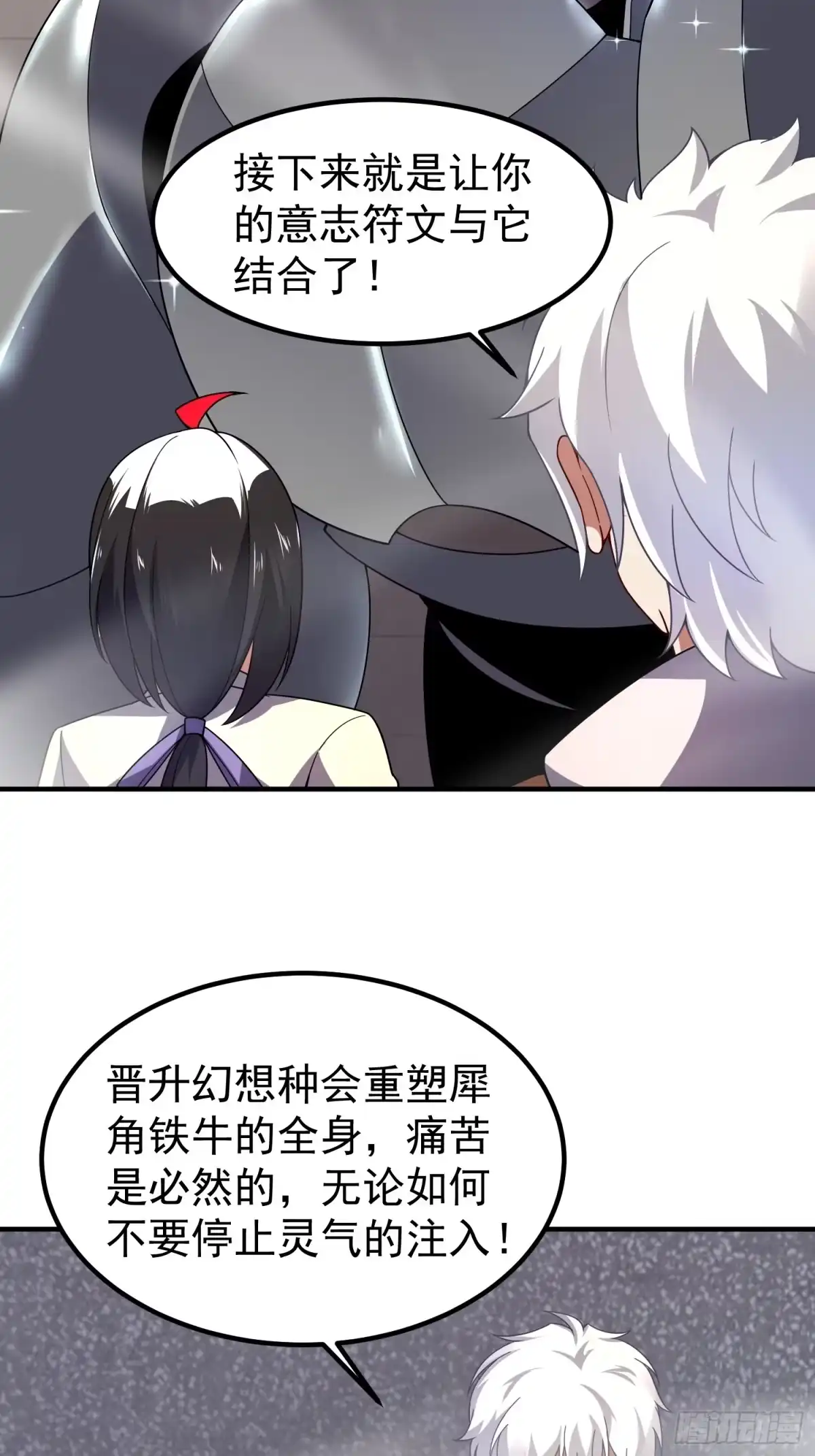 御兽进化 62 小辞的幻想种 第88页