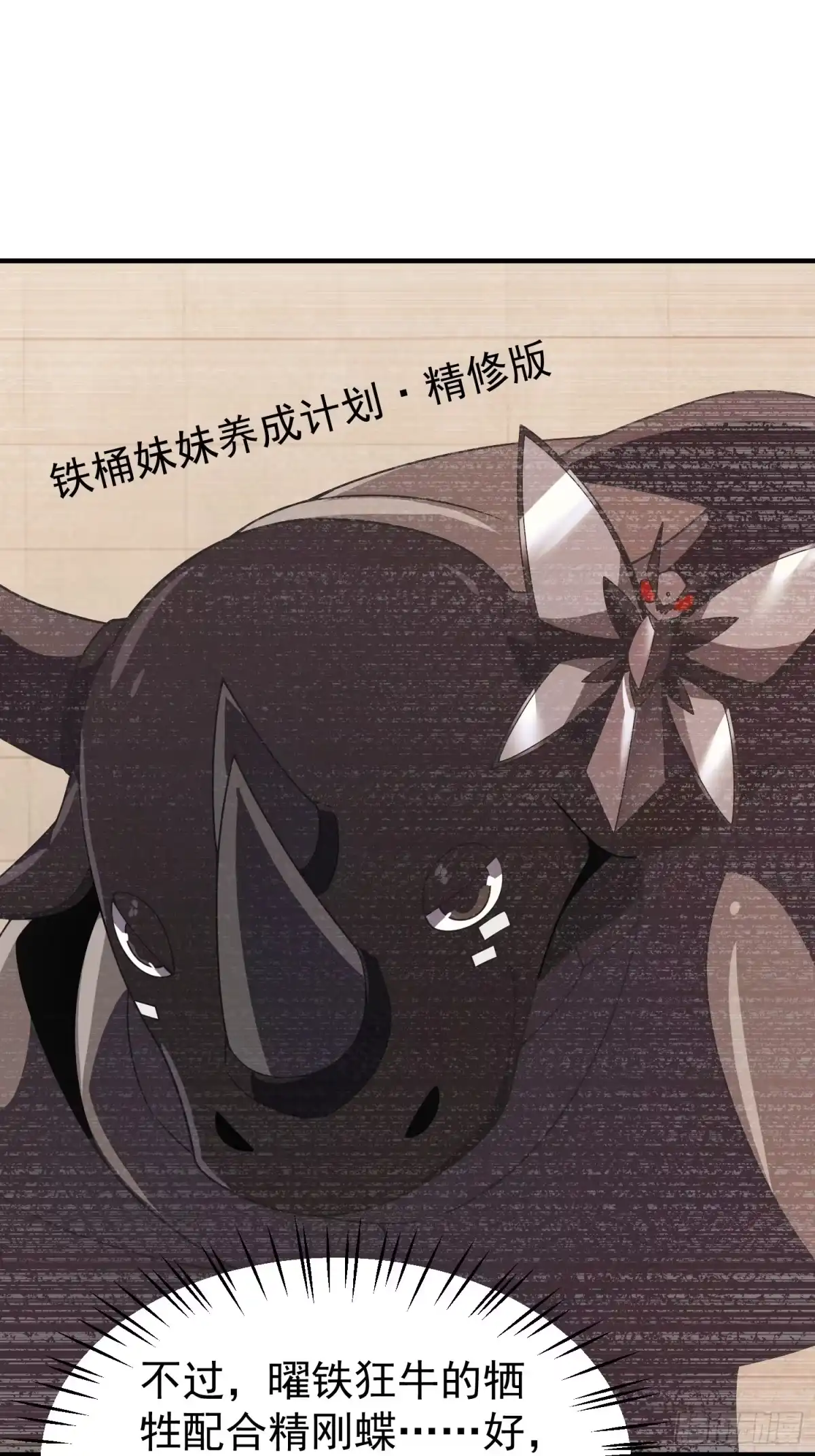 御兽进化 62 小辞的幻想种 第110页