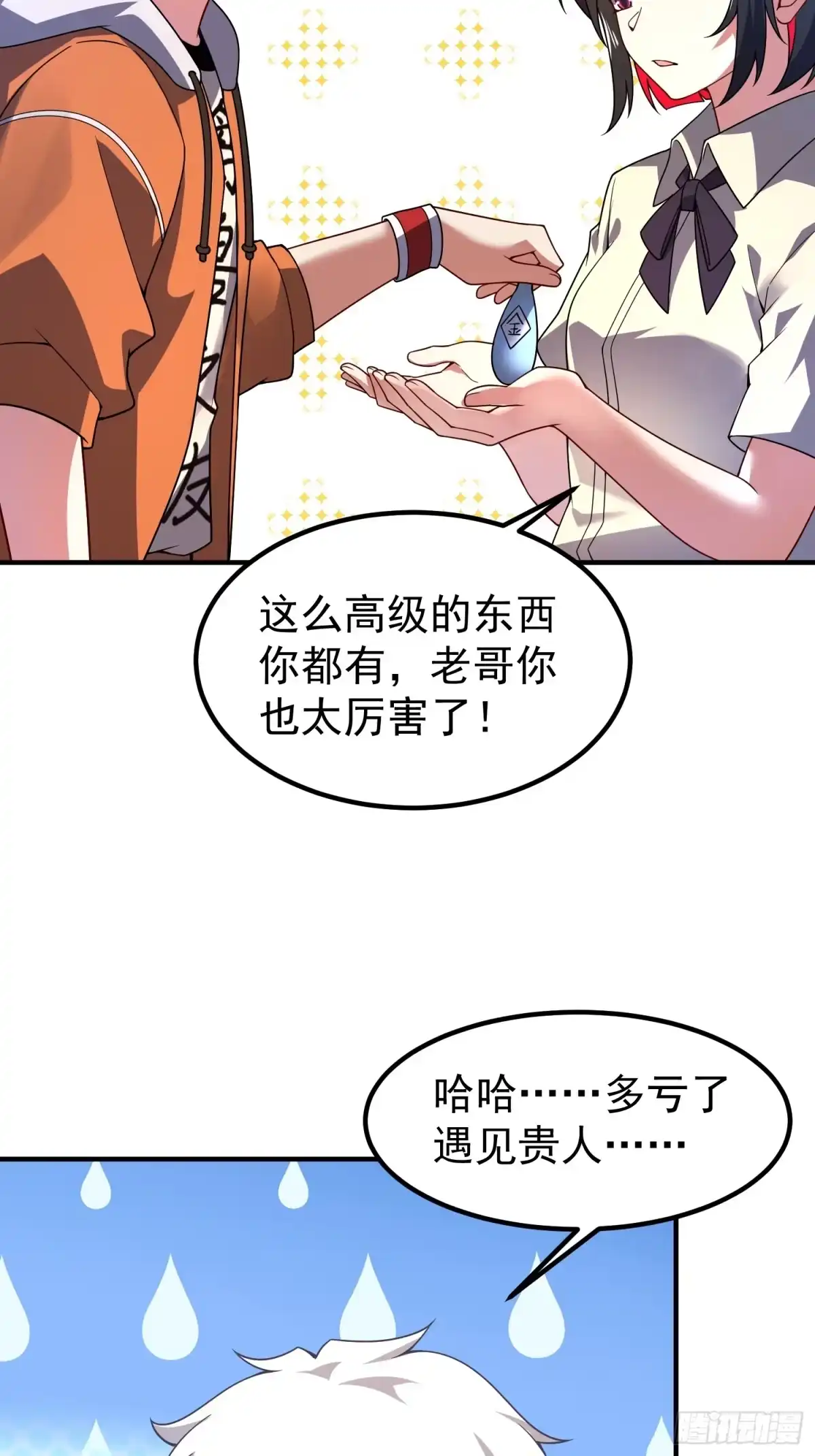 御兽进化 62 小辞的幻想种 第116页