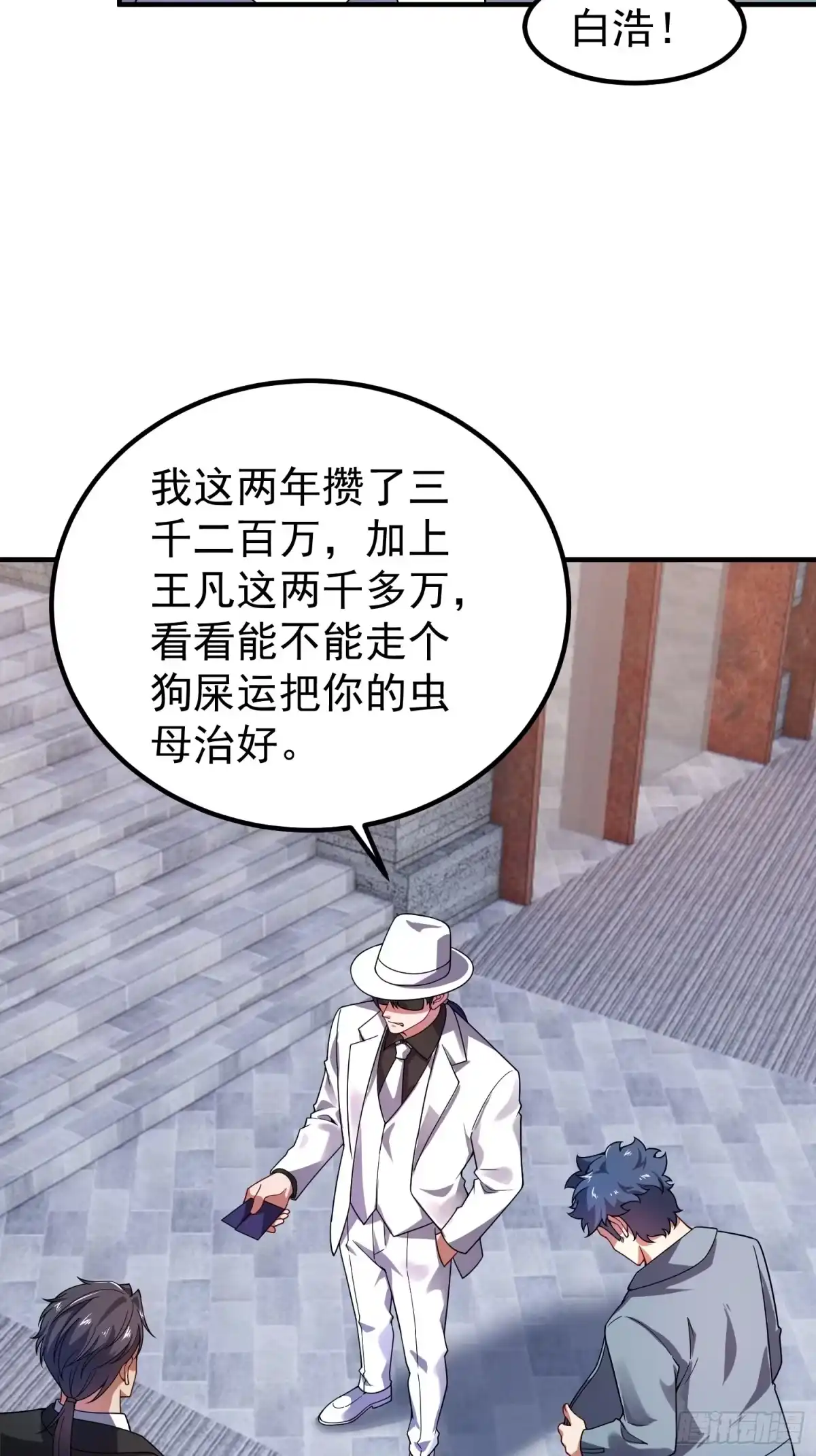 御兽进化 63 故友相逢 第19页