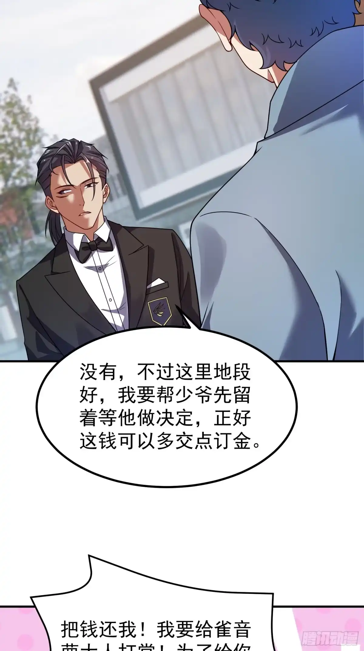 御兽进化 63 故友相逢 第27页