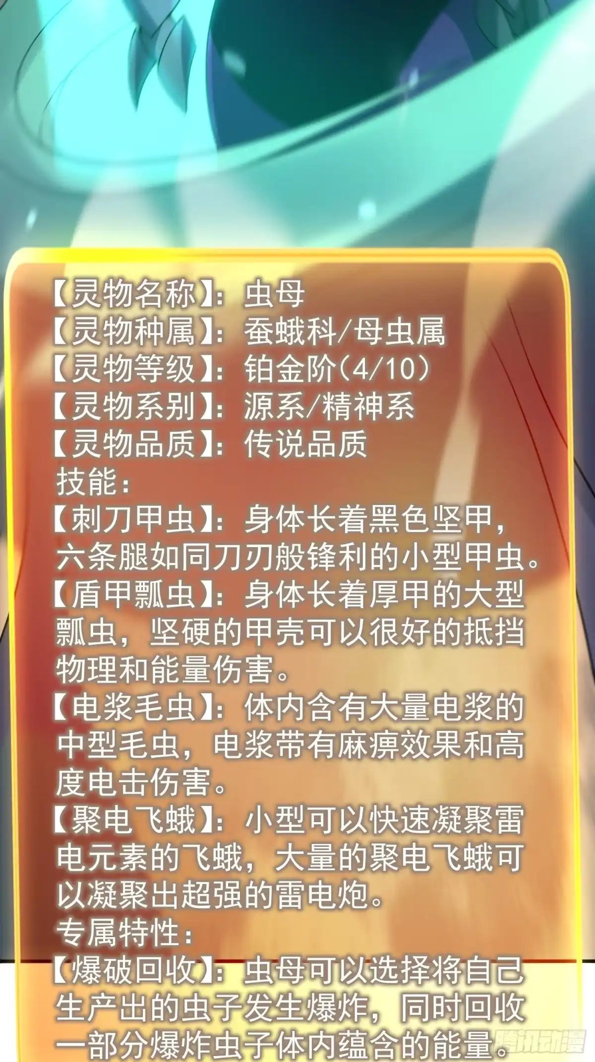 御兽进化 63 故友相逢 第41页