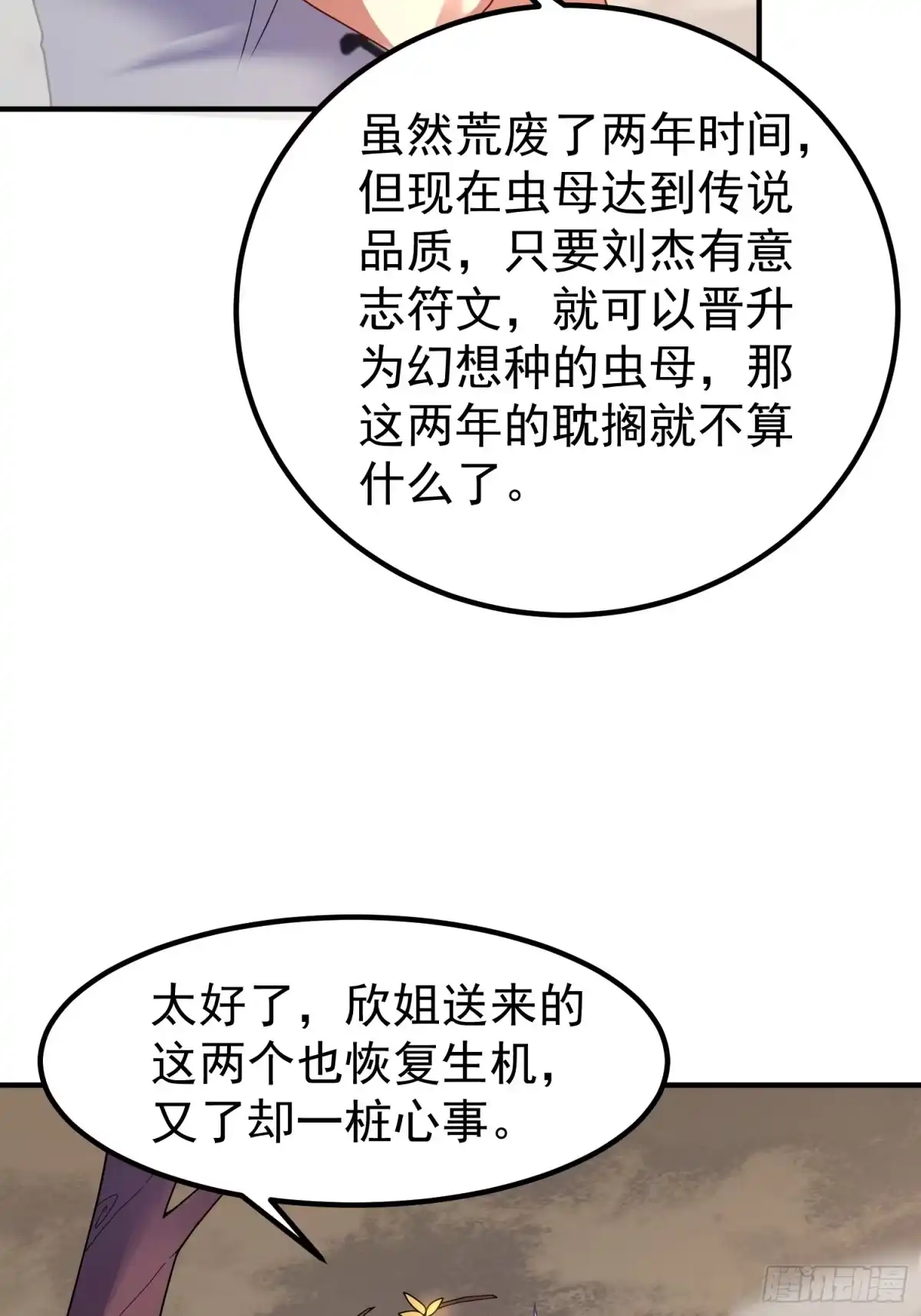 御兽进化 63 故友相逢 第51页