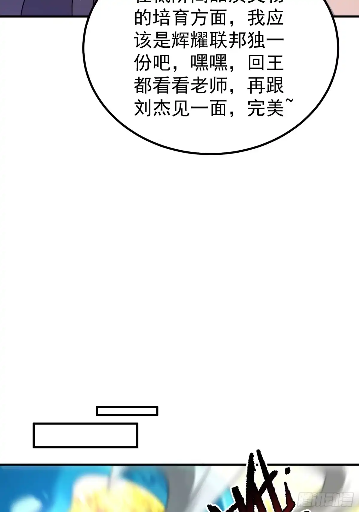 御兽进化 63 故友相逢 第55页