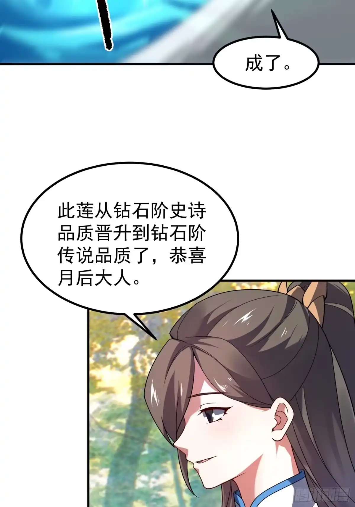 御兽进化 63 故友相逢 第59页