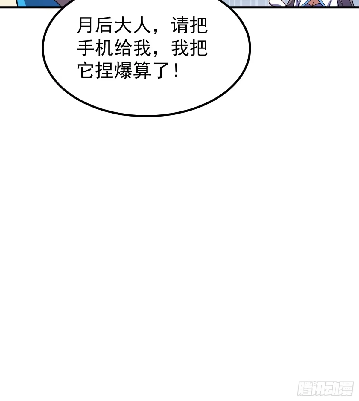 御兽进化 63 故友相逢 第75页