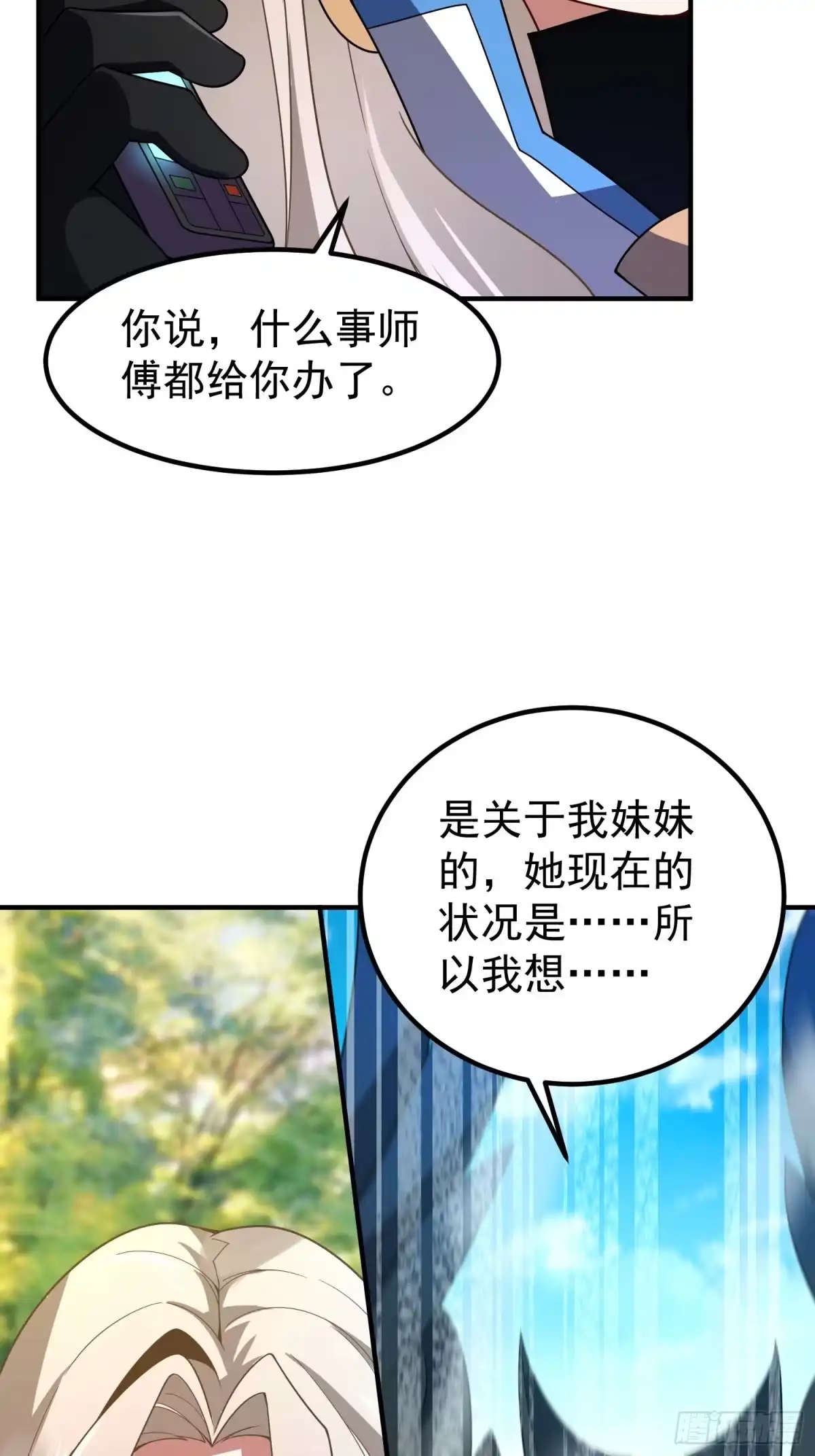 御兽进化 63 故友相逢 第83页