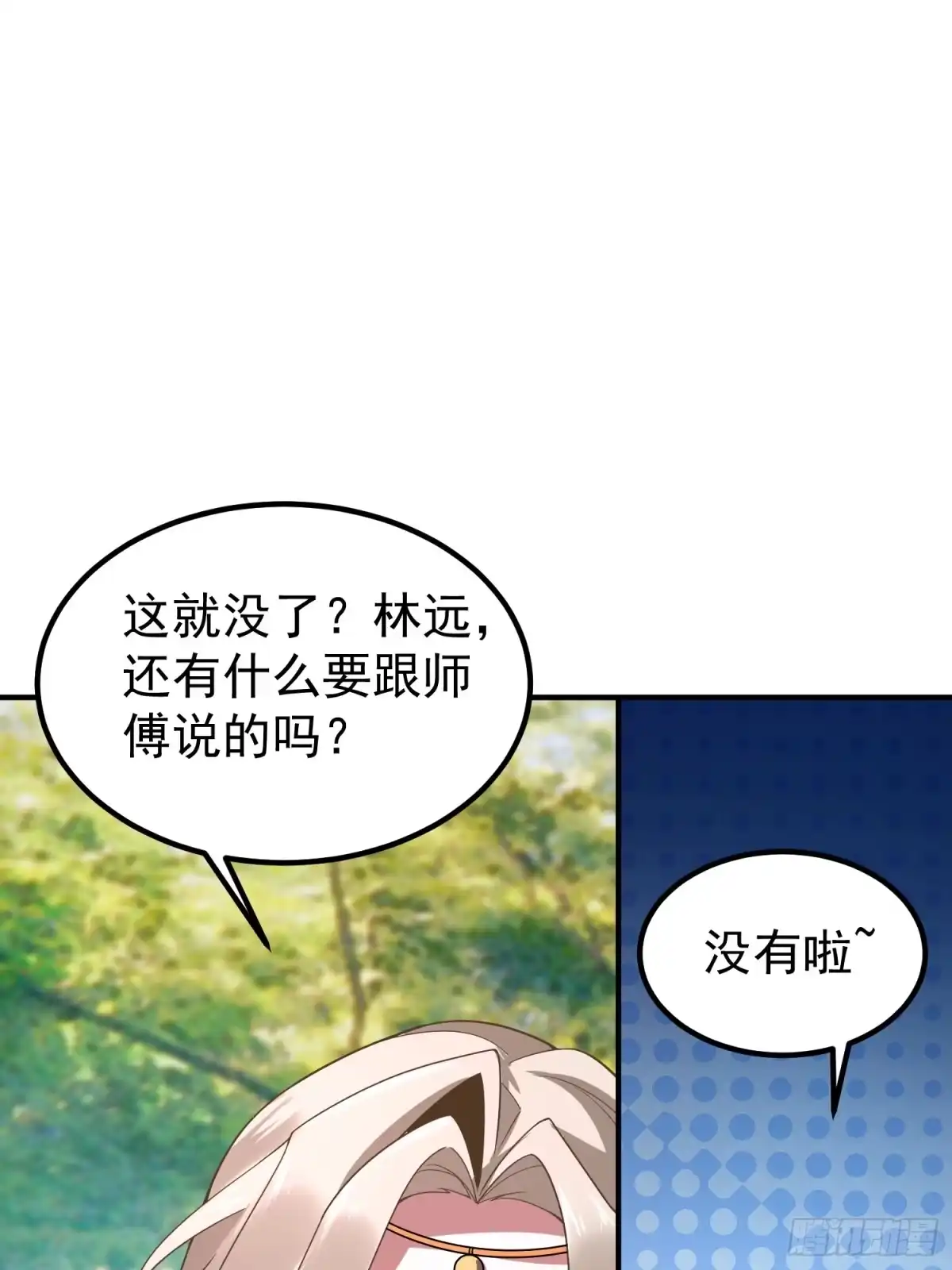 御兽进化 63 故友相逢 第87页