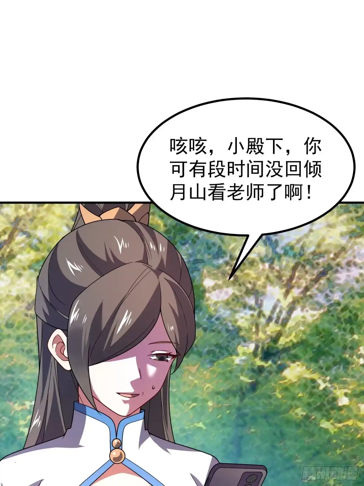 御兽进化 63 故友相逢 第93页
