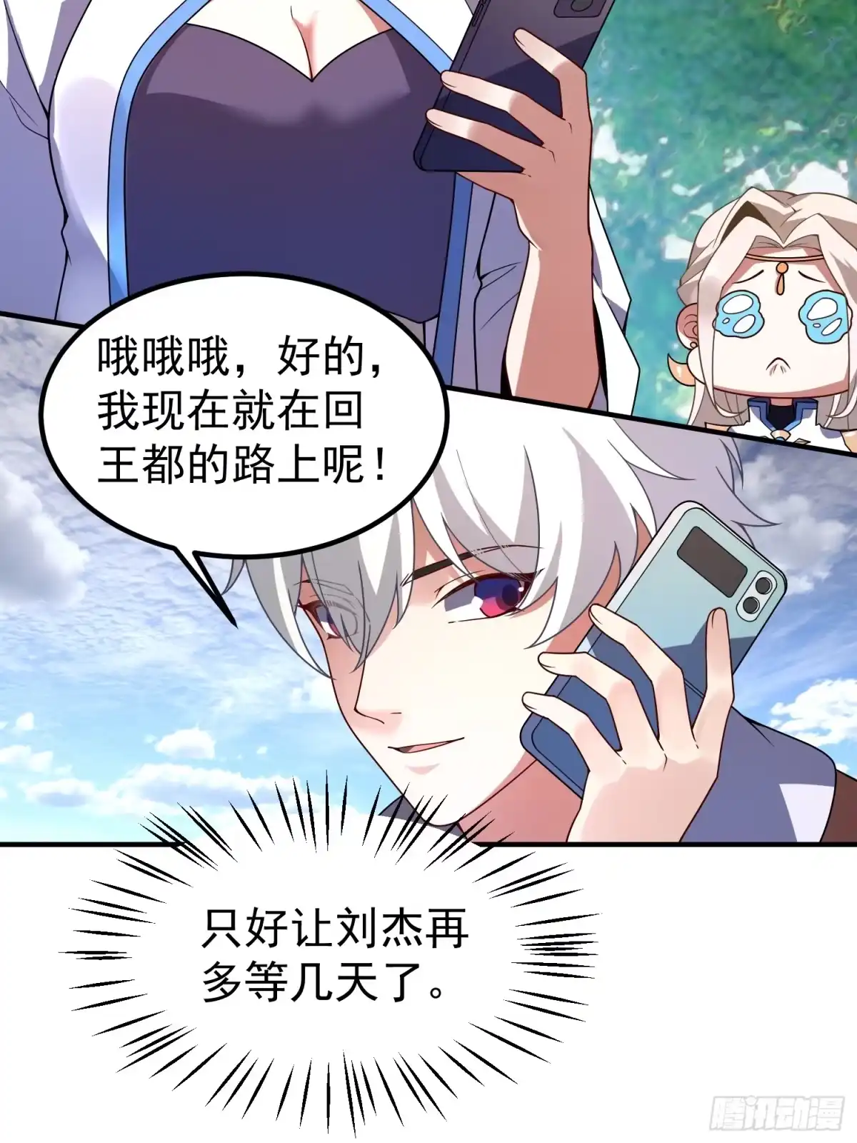 御兽进化 63 故友相逢 第95页