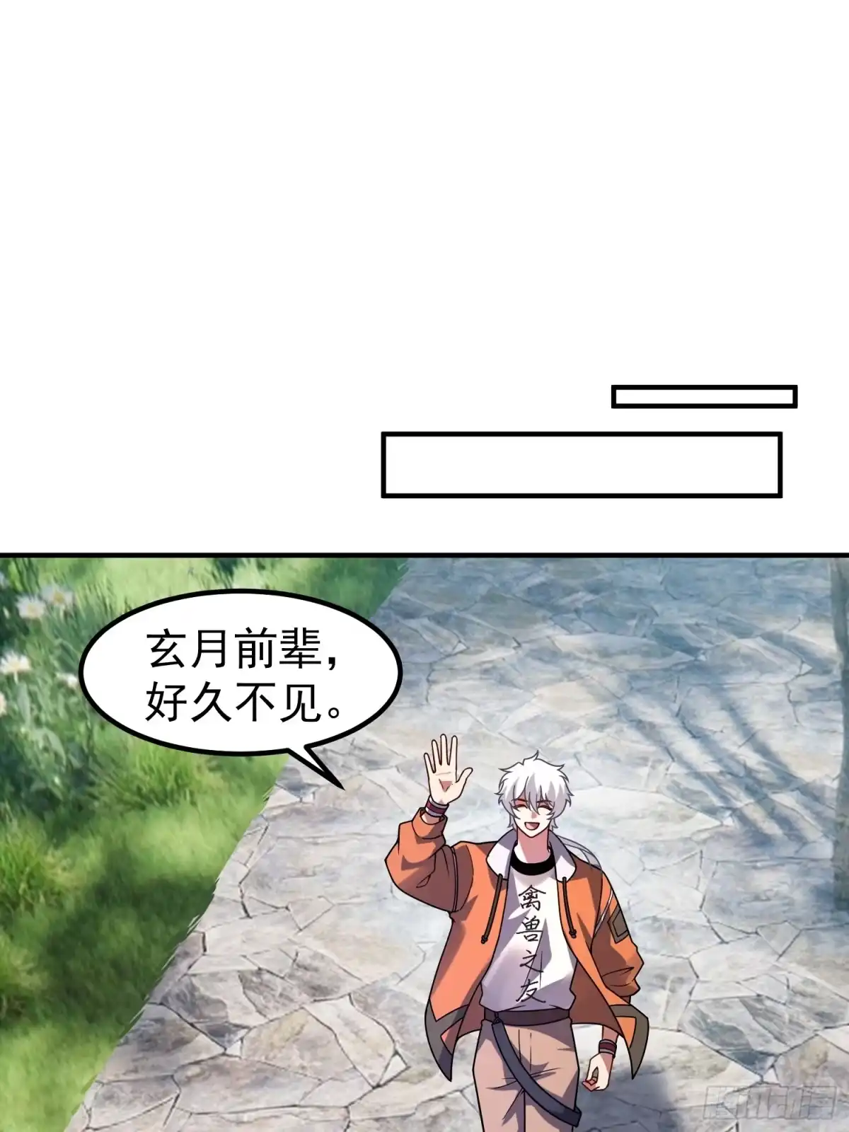御兽进化 63 故友相逢 第97页