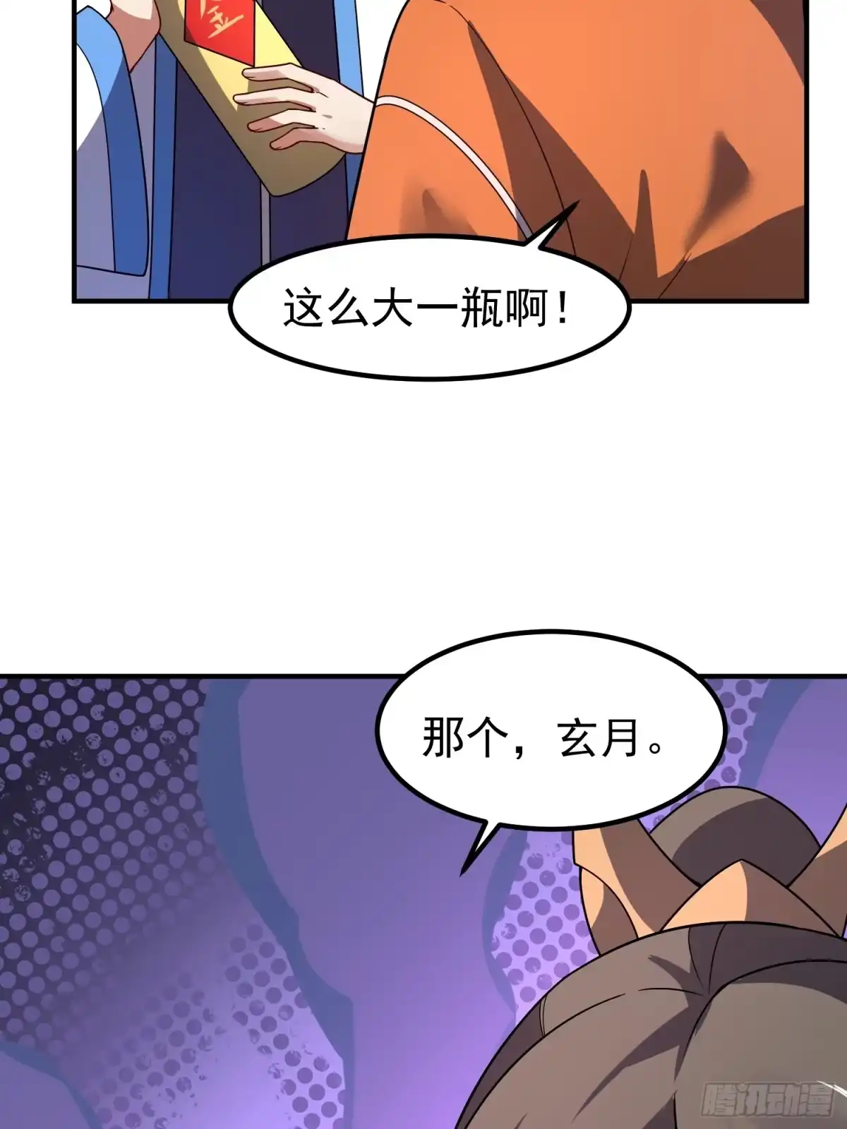 御兽进化 63 故友相逢 第103页