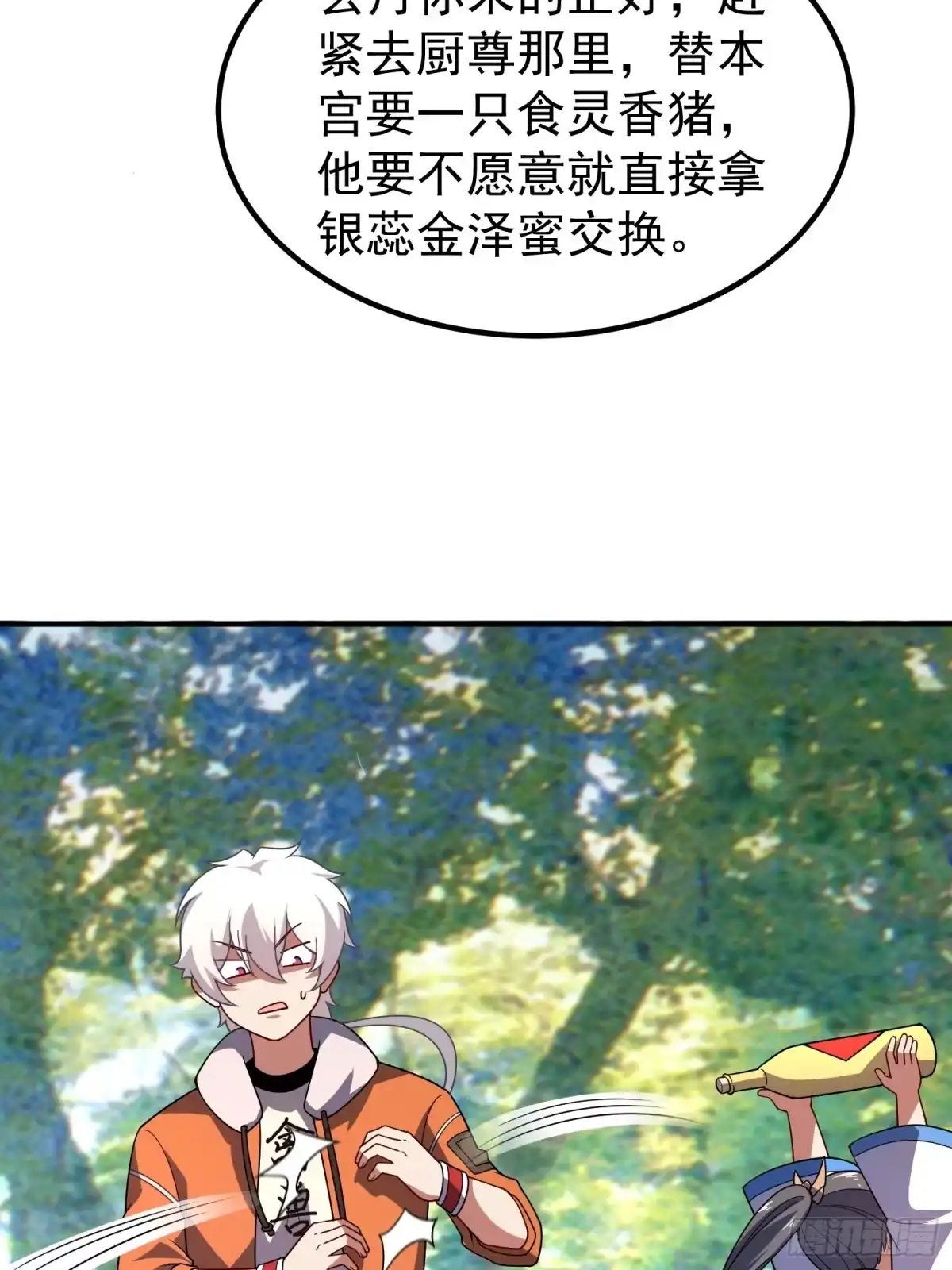 御兽进化 63 故友相逢 第109页