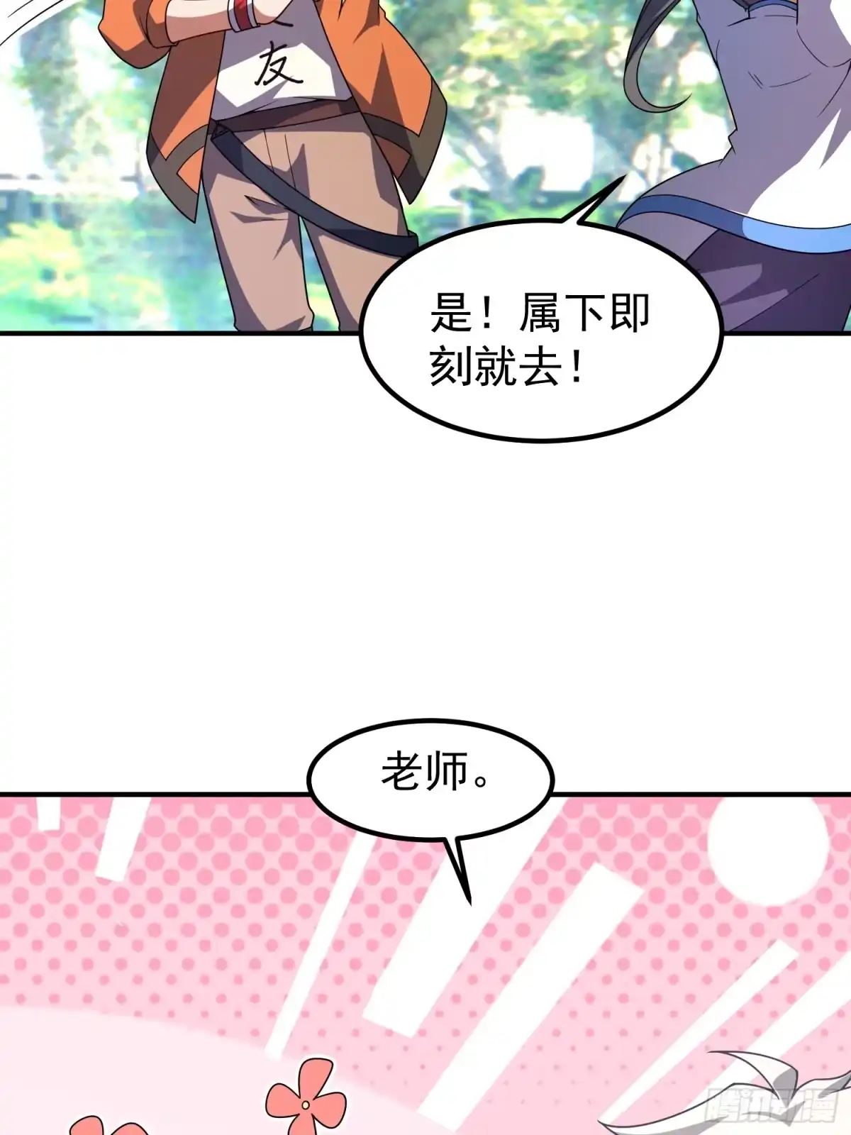 御兽进化 63 故友相逢 第111页