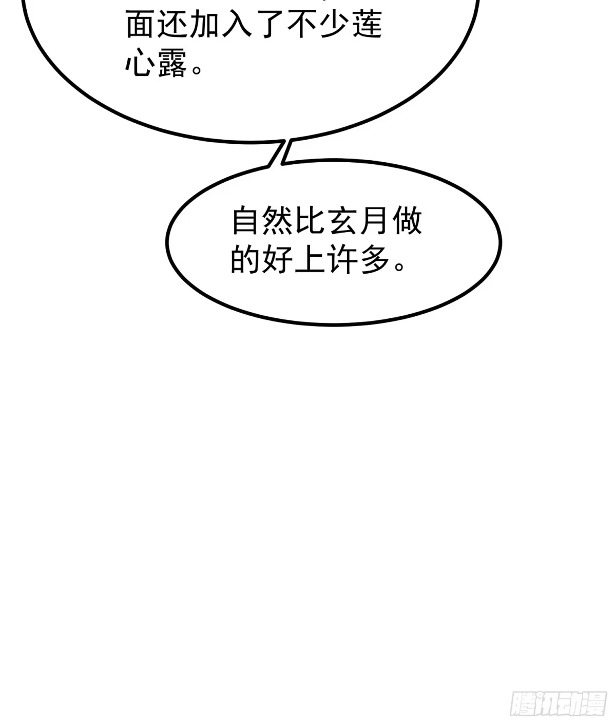 御兽进化 63 故友相逢 第115页