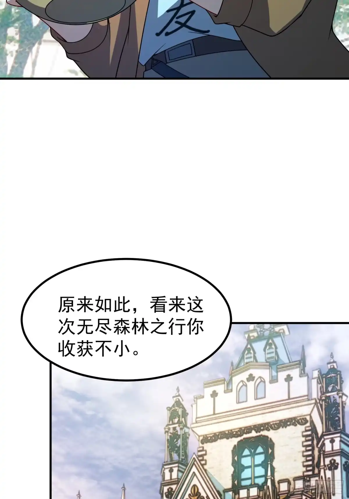 御兽进化 63 故友相逢 第119页