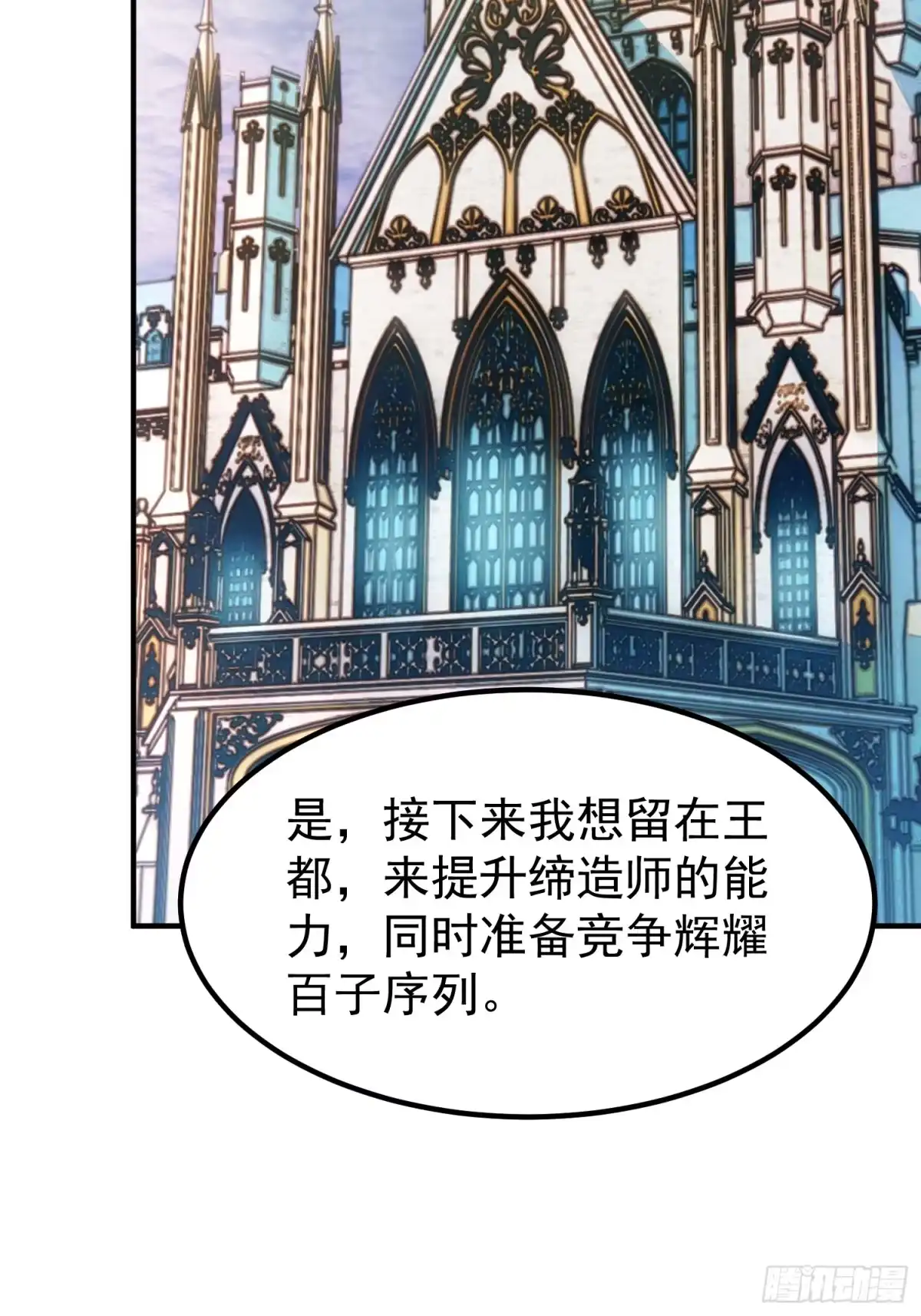 御兽进化 63 故友相逢 第121页