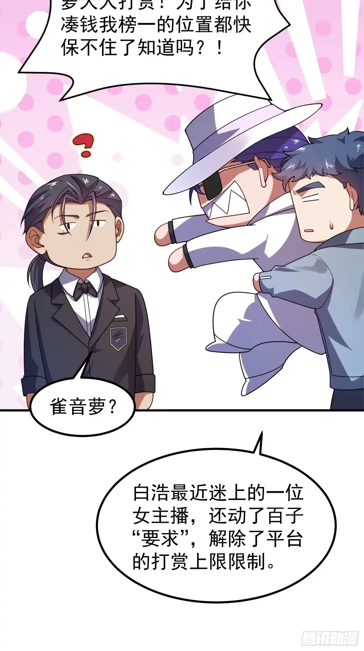 御兽进化 63 故友相逢 第30页