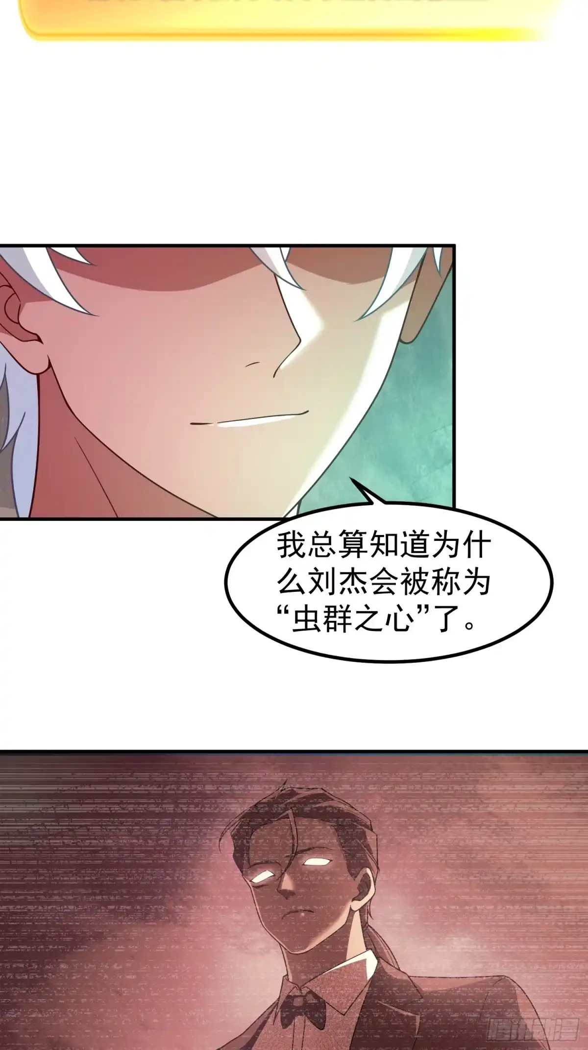 御兽进化 63 故友相逢 第44页