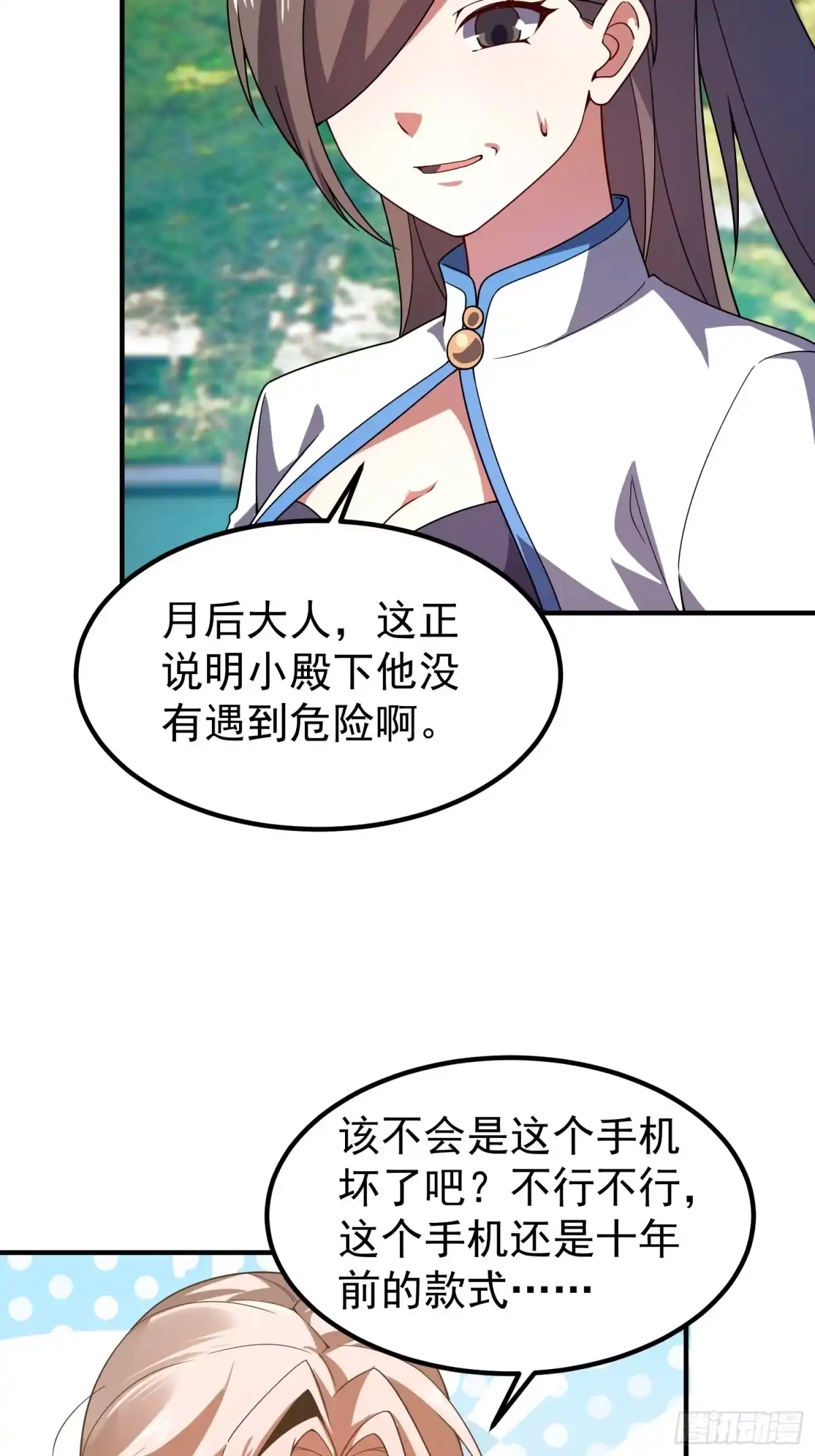 御兽进化 63 故友相逢 第70页