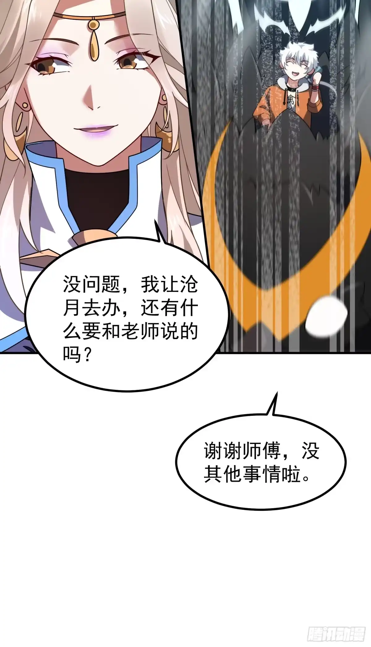 御兽进化 63 故友相逢 第86页