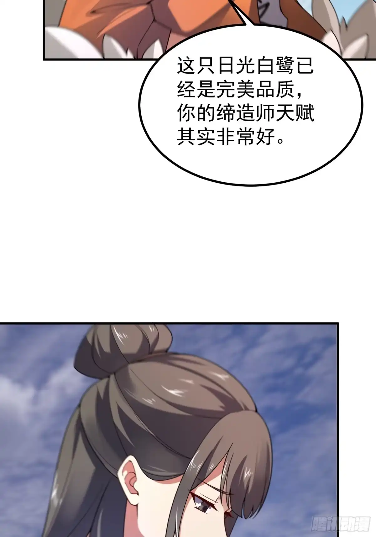 御兽进化 64 砍价狂魔 第41页