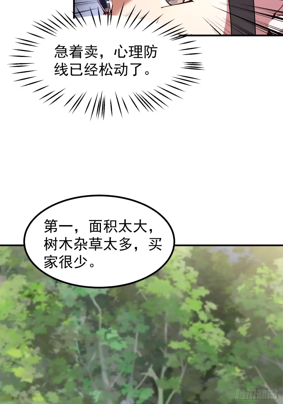 御兽进化 64 砍价狂魔 第71页