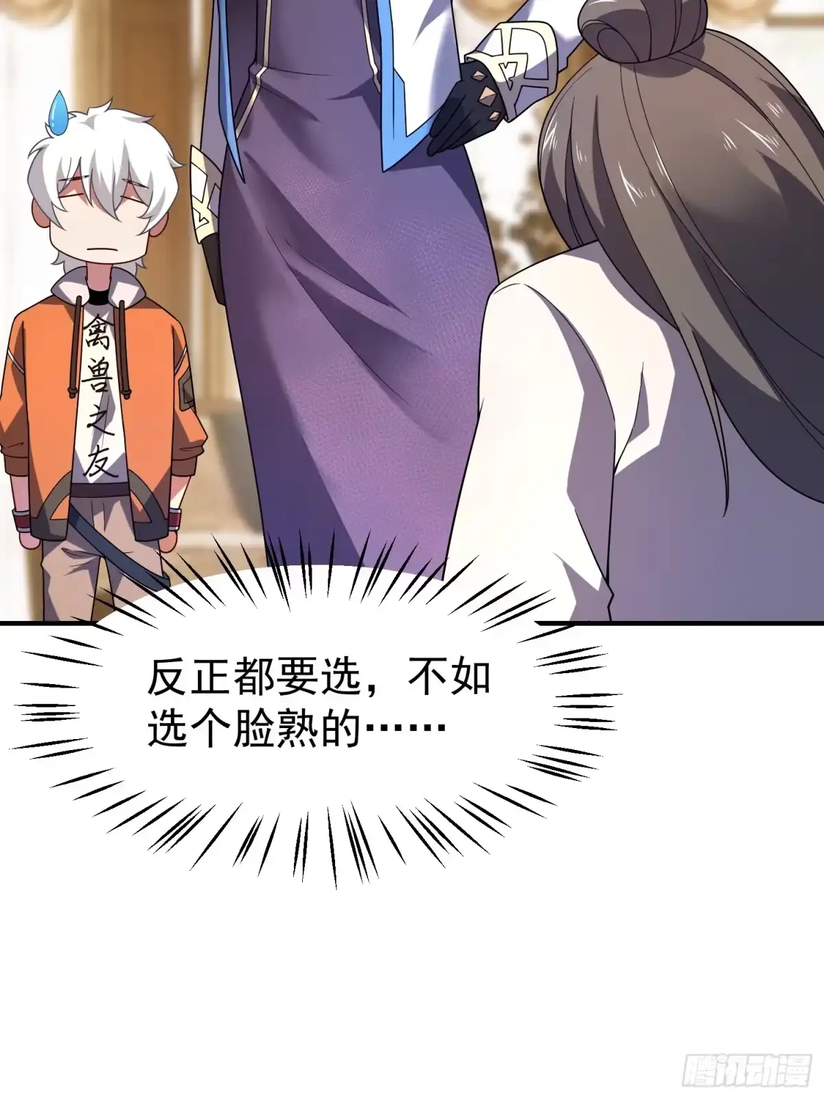 御兽进化 64 砍价狂魔 第7页