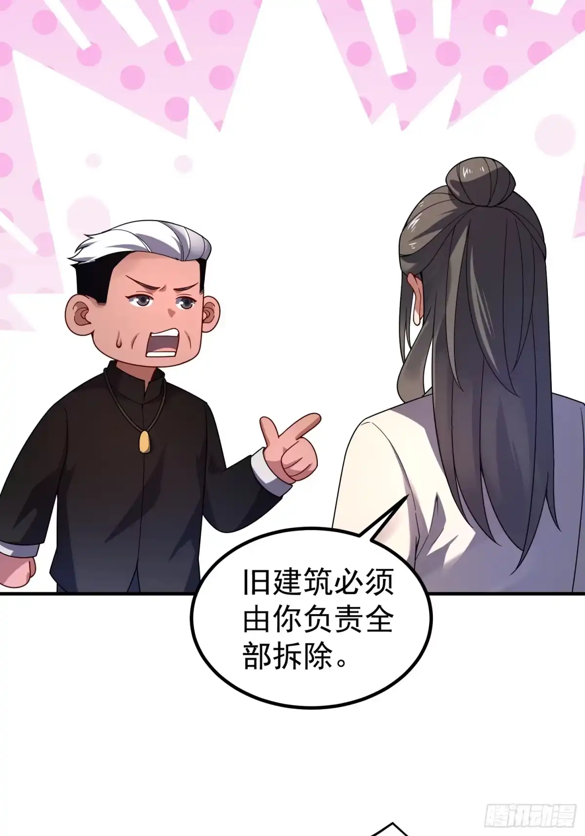 御兽进化 64 砍价狂魔 第83页