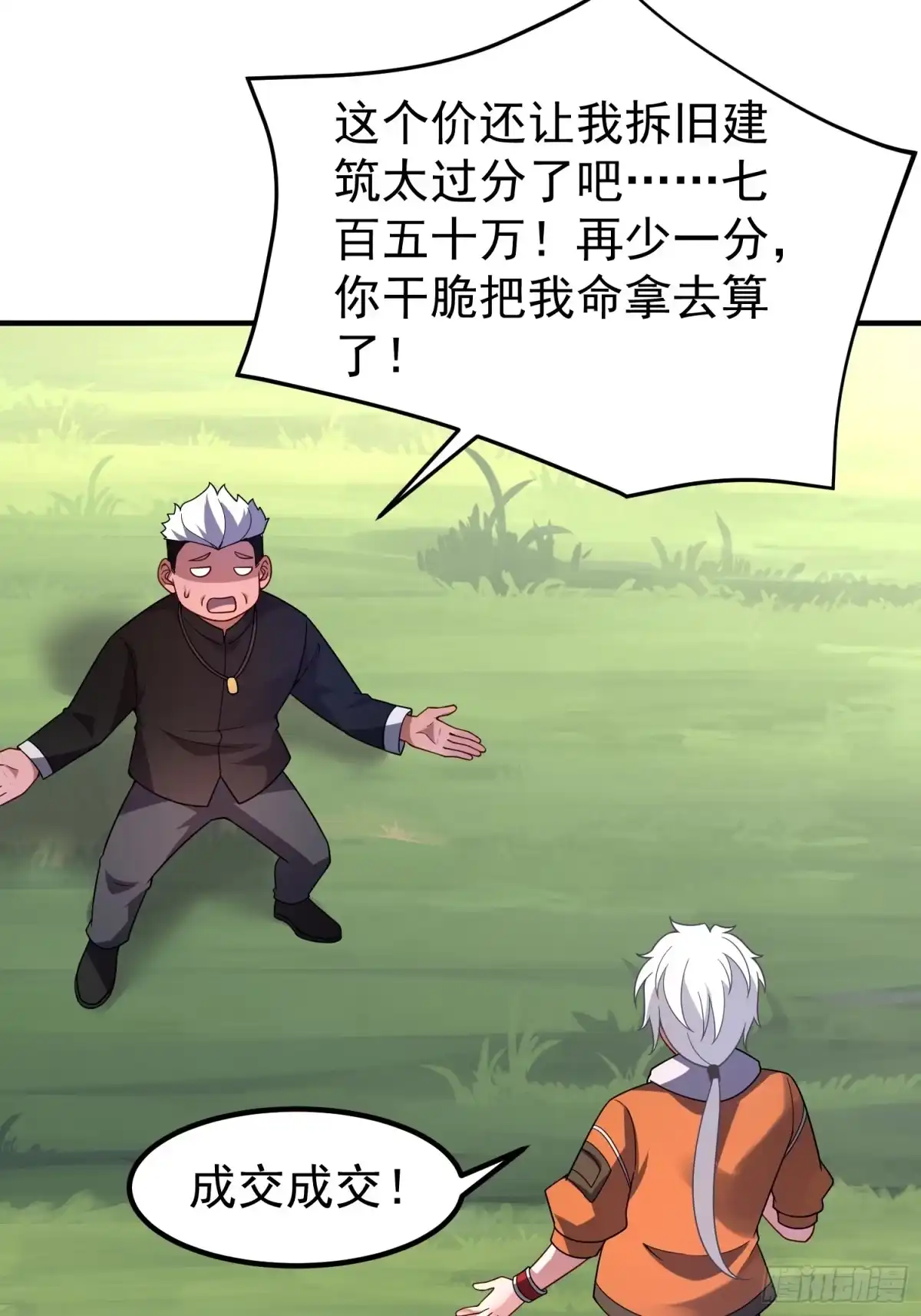御兽进化 64 砍价狂魔 第85页