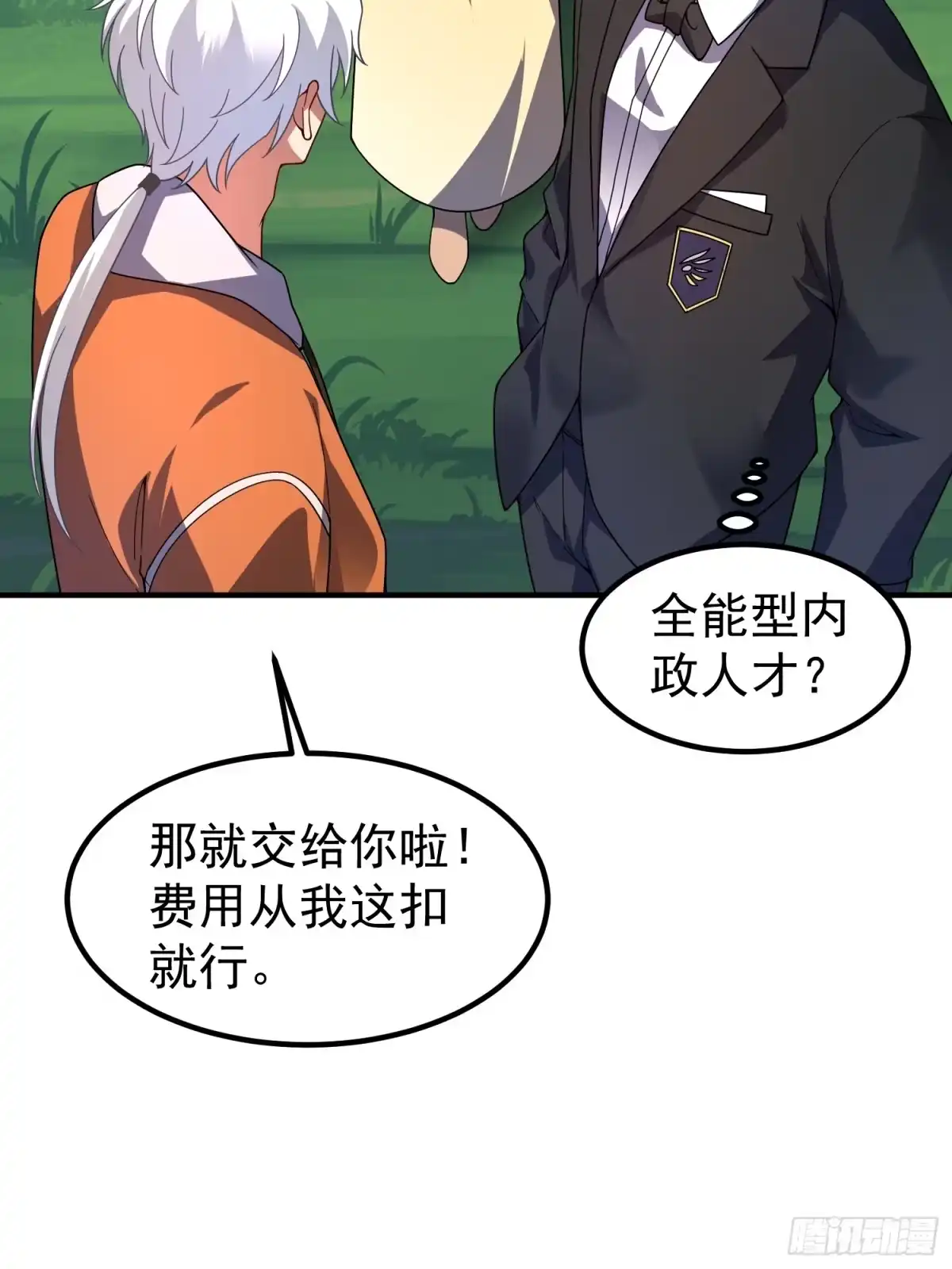 御兽进化 64 砍价狂魔 第101页