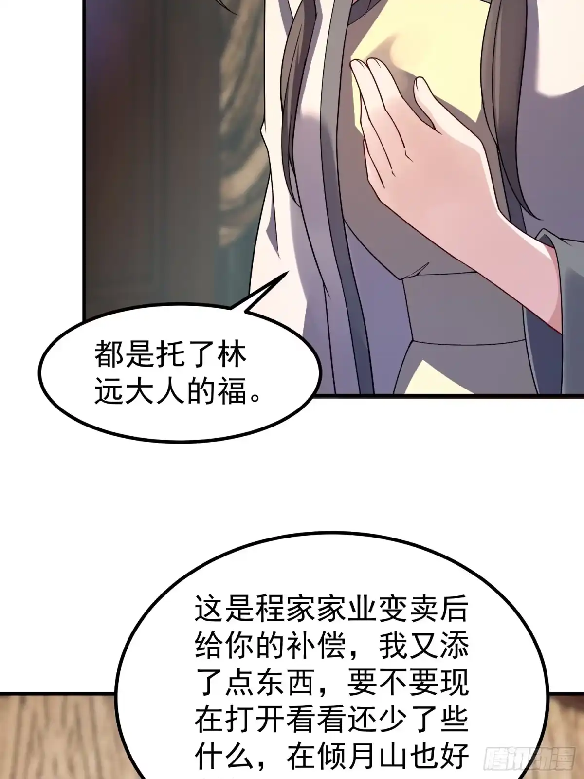 御兽进化 64 砍价狂魔 第13页