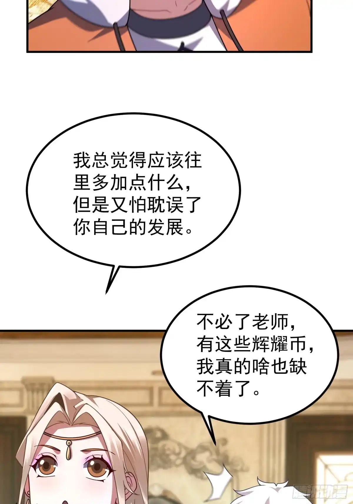 御兽进化 64 砍价狂魔 第20页
