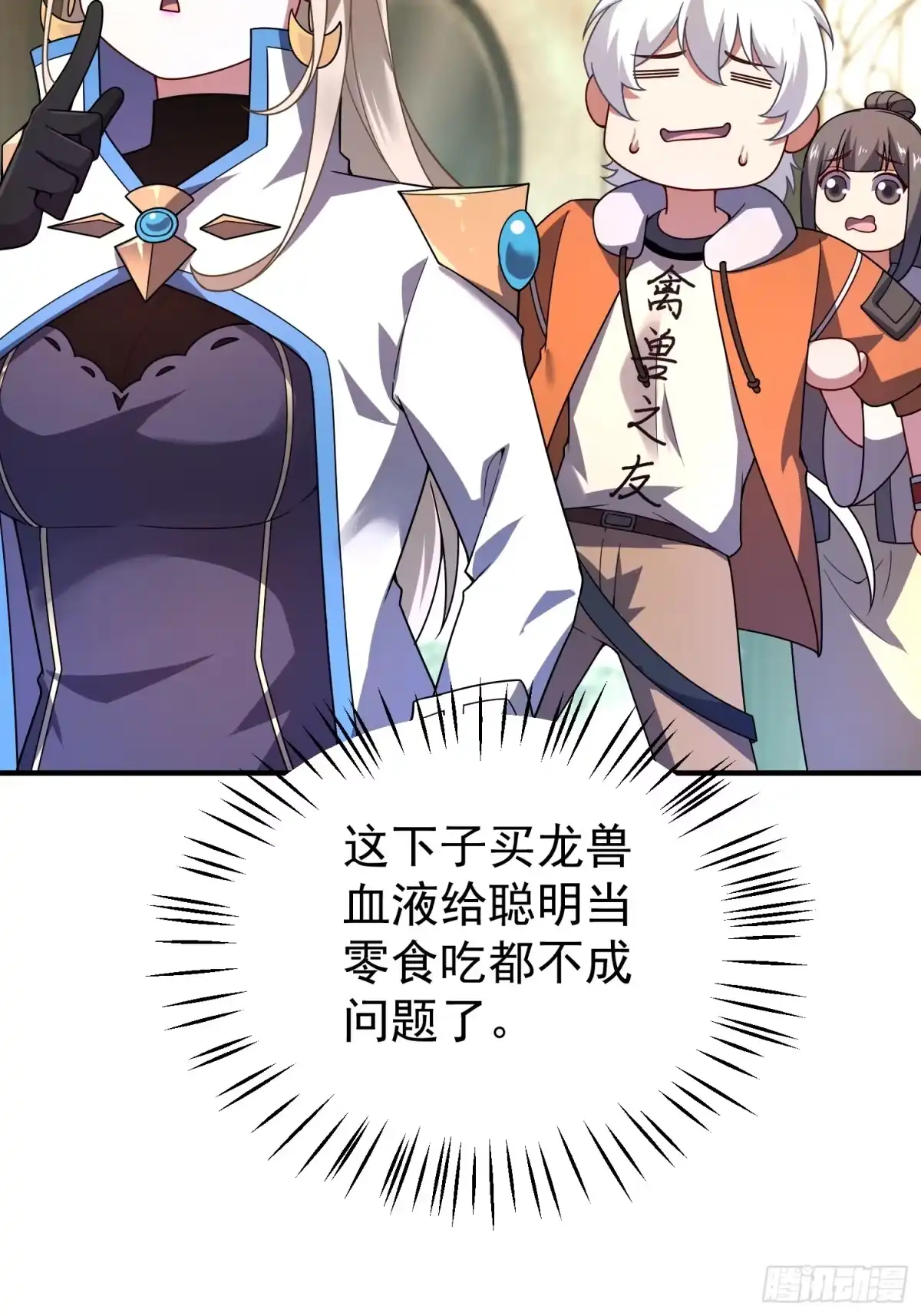 御兽进化 64 砍价狂魔 第22页