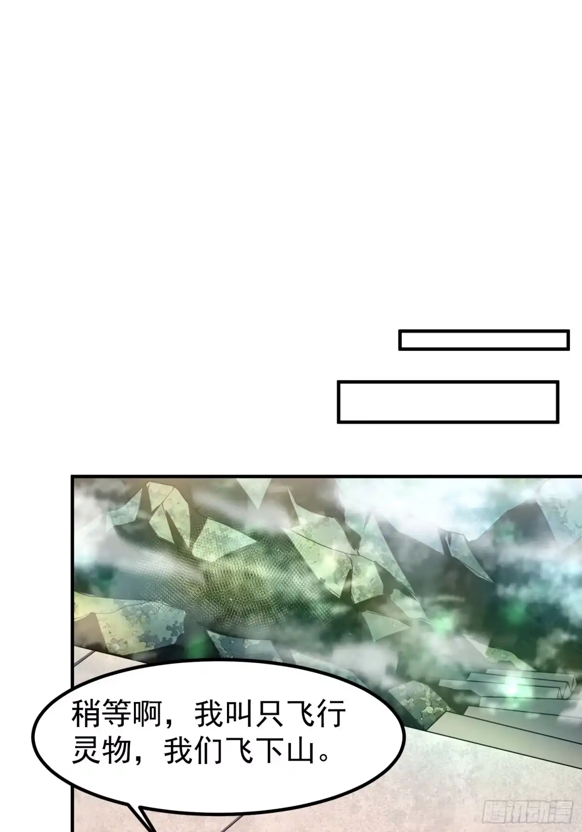 御兽进化 64 砍价狂魔 第24页