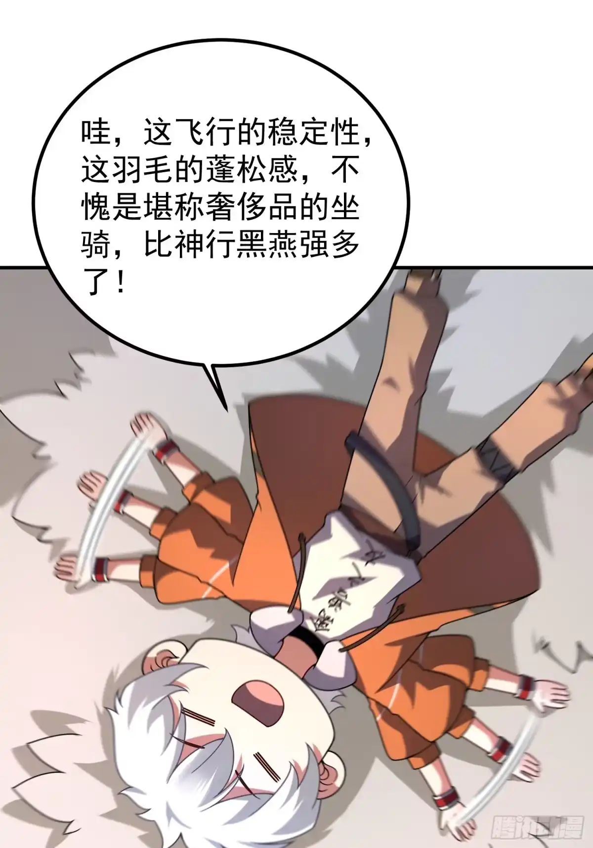 御兽进化 64 砍价狂魔 第36页