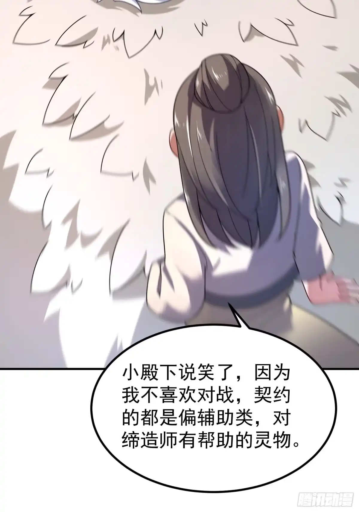 御兽进化 64 砍价狂魔 第38页