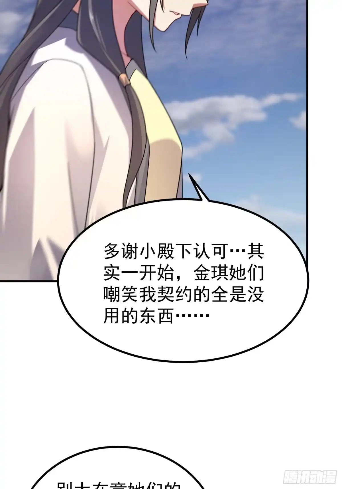 御兽进化 64 砍价狂魔 第44页
