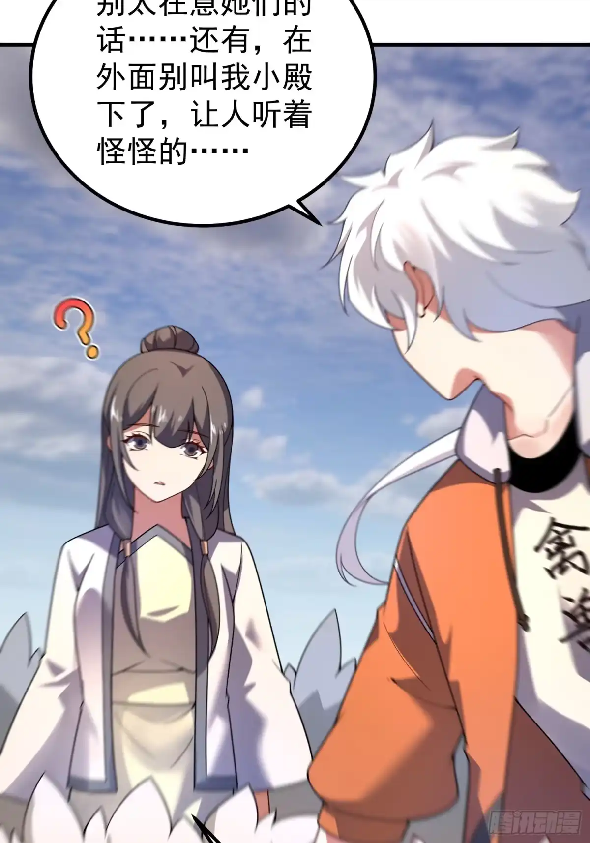 御兽进化 64 砍价狂魔 第46页