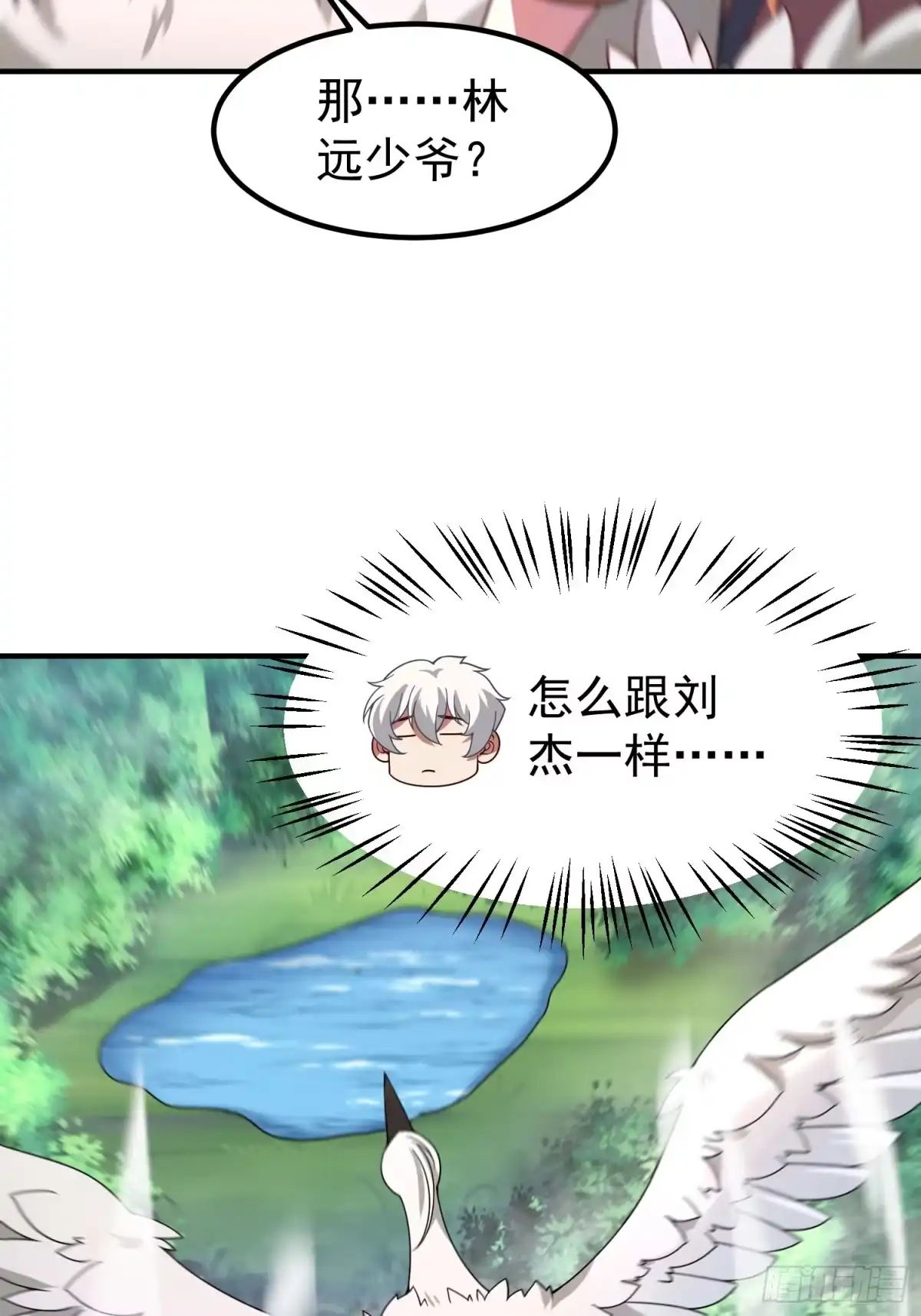 御兽进化 64 砍价狂魔 第48页