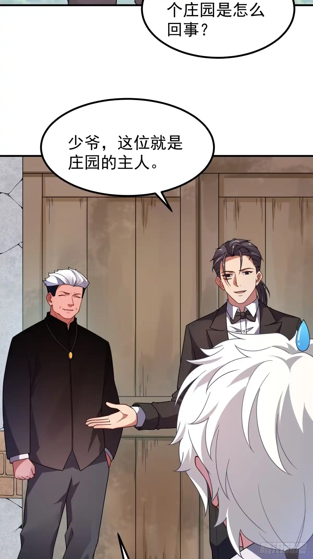 御兽进化 64 砍价狂魔 第54页
